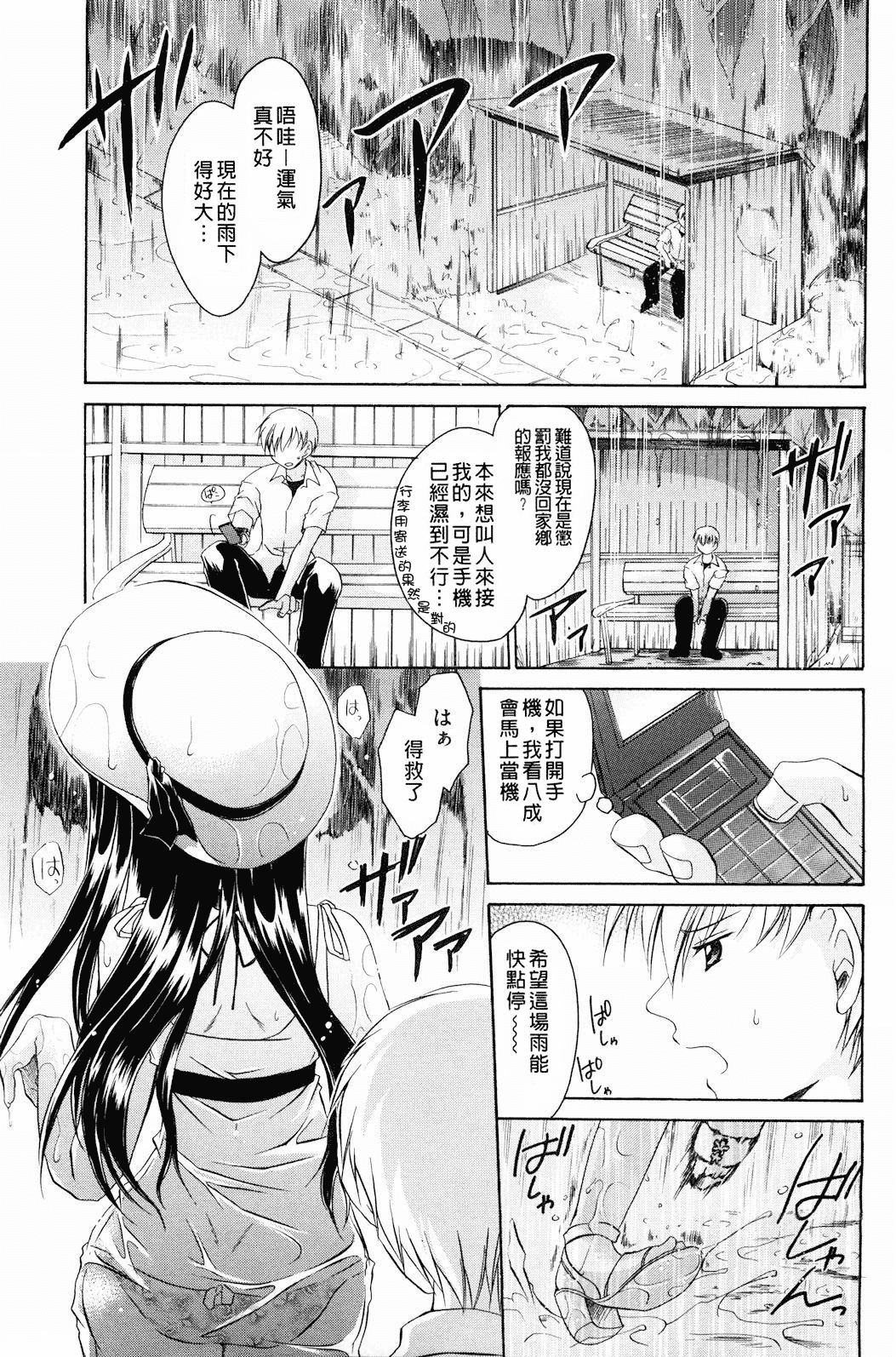 汉化版-[東雲龍] ニンギョヒメ_第5集