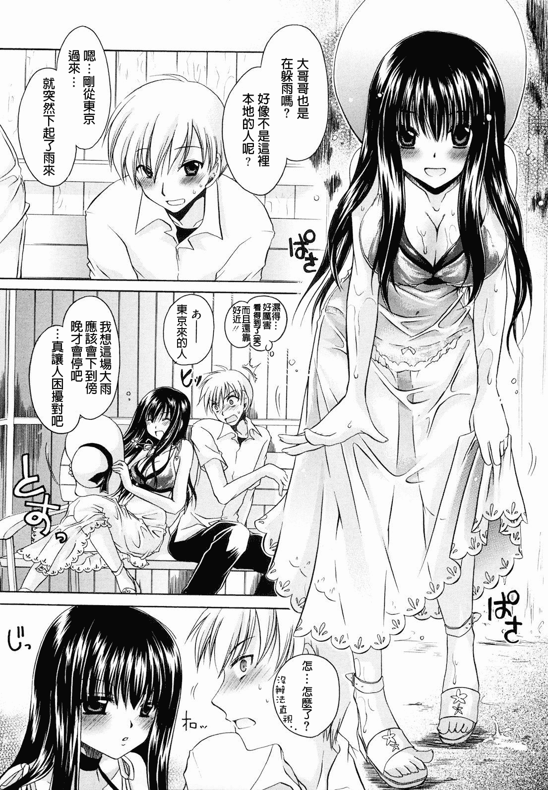 汉化版-[東雲龍] ニンギョヒメ_第5集