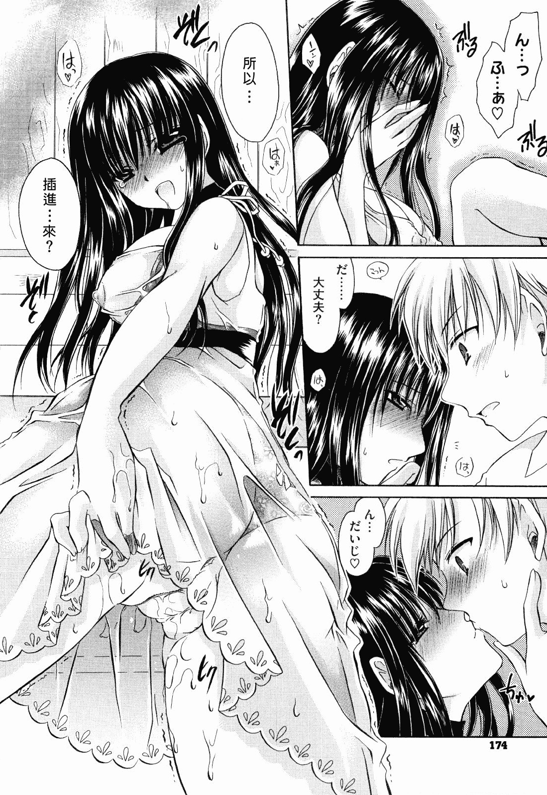 汉化版-[東雲龍] ニンギョヒメ_第5集