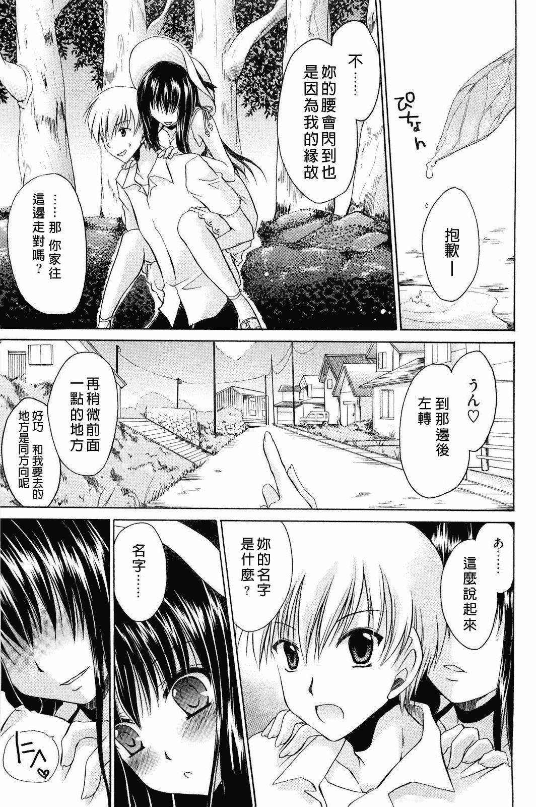 汉化版-[東雲龍] ニンギョヒメ_第5集