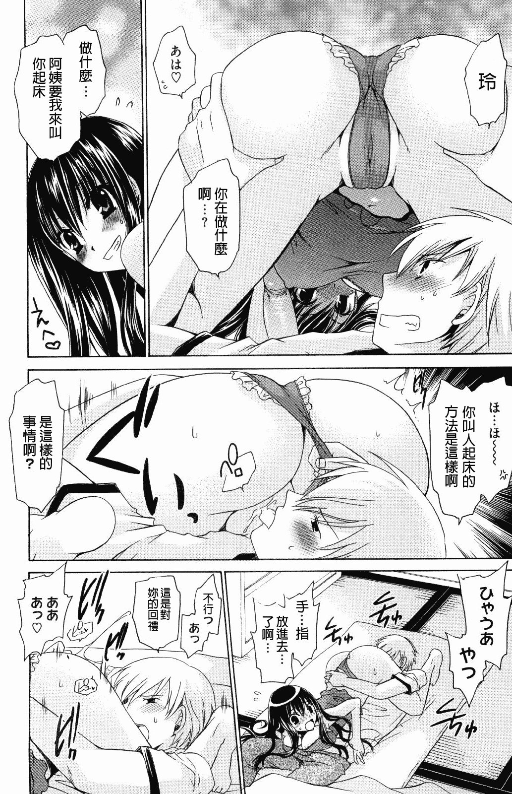 汉化版-[東雲龍] ニンギョヒメ_第5集