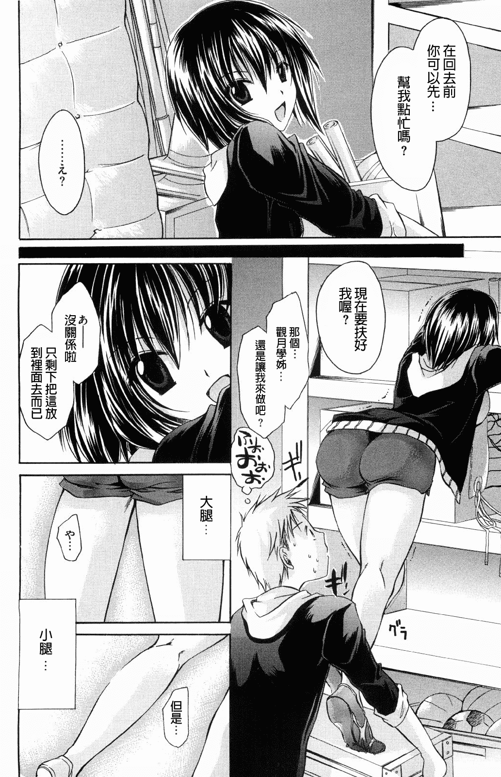 汉化版-[東雲龍] ニンギョヒメ_第5集