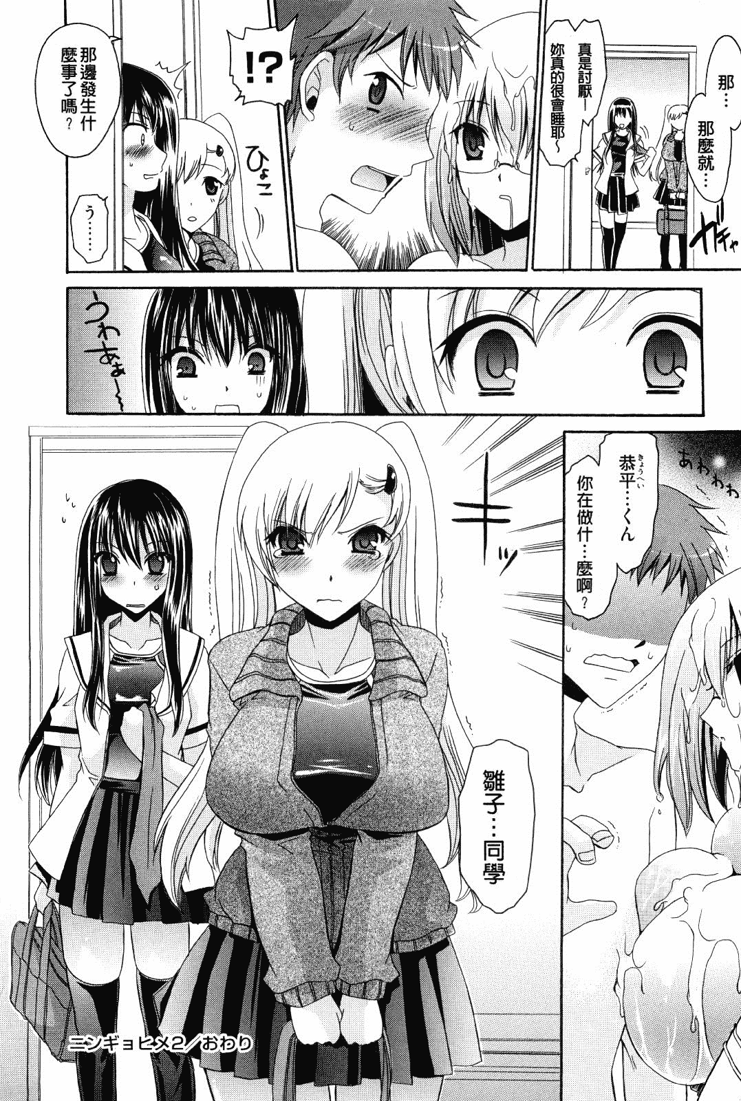 汉化版-[東雲龍] ニンギョヒメ_第2集