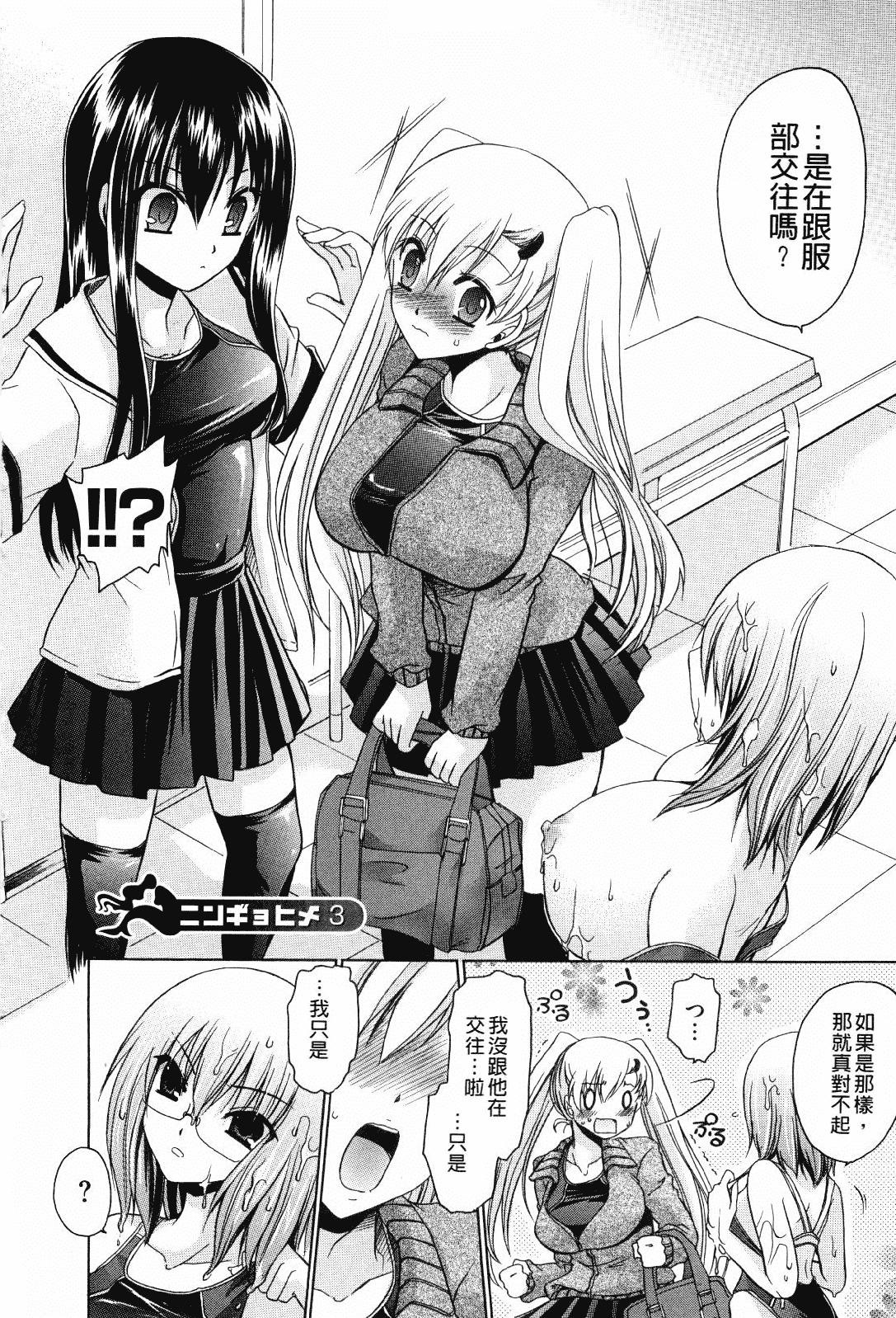 汉化版-[東雲龍] ニンギョヒメ_第2集