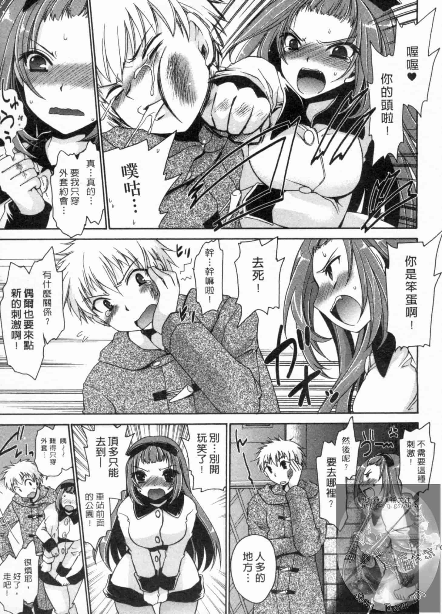 汉化版-[東雲龍] 彼女とフェチのエロい関係_第3集