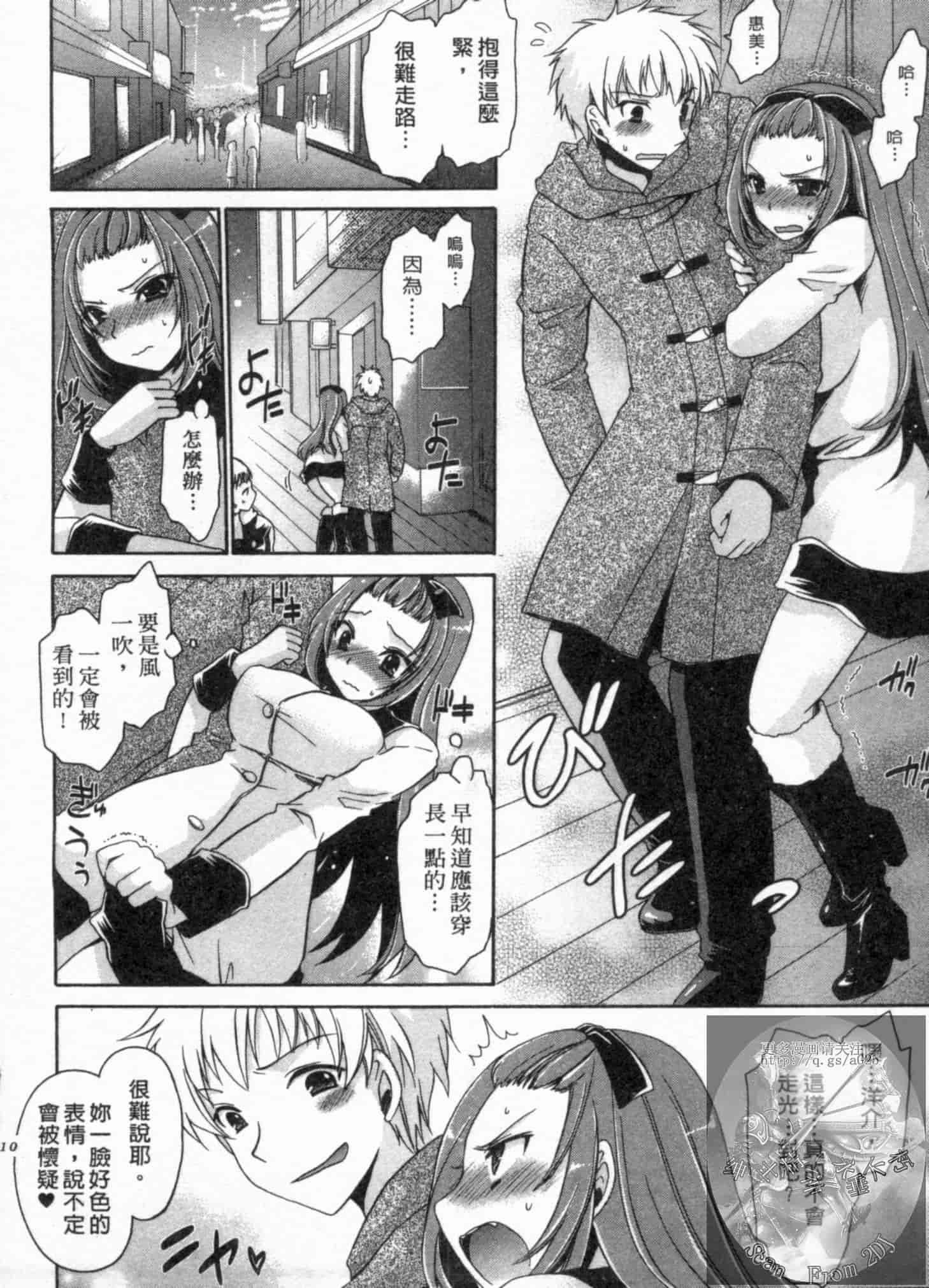 汉化版-[東雲龍] 彼女とフェチのエロい関係_第3集