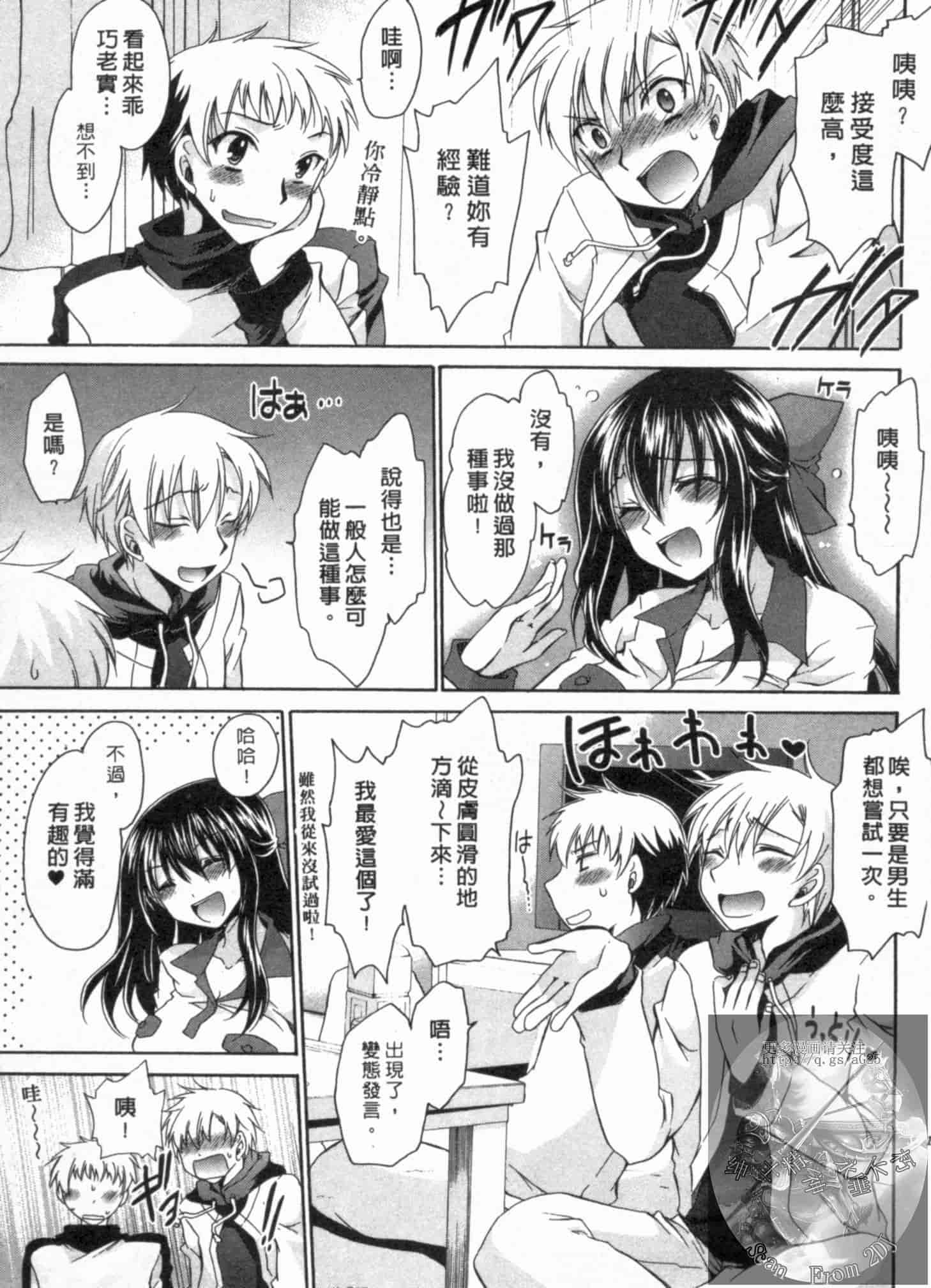 汉化版-[東雲龍] 彼女とフェチのエロい関係_第4集