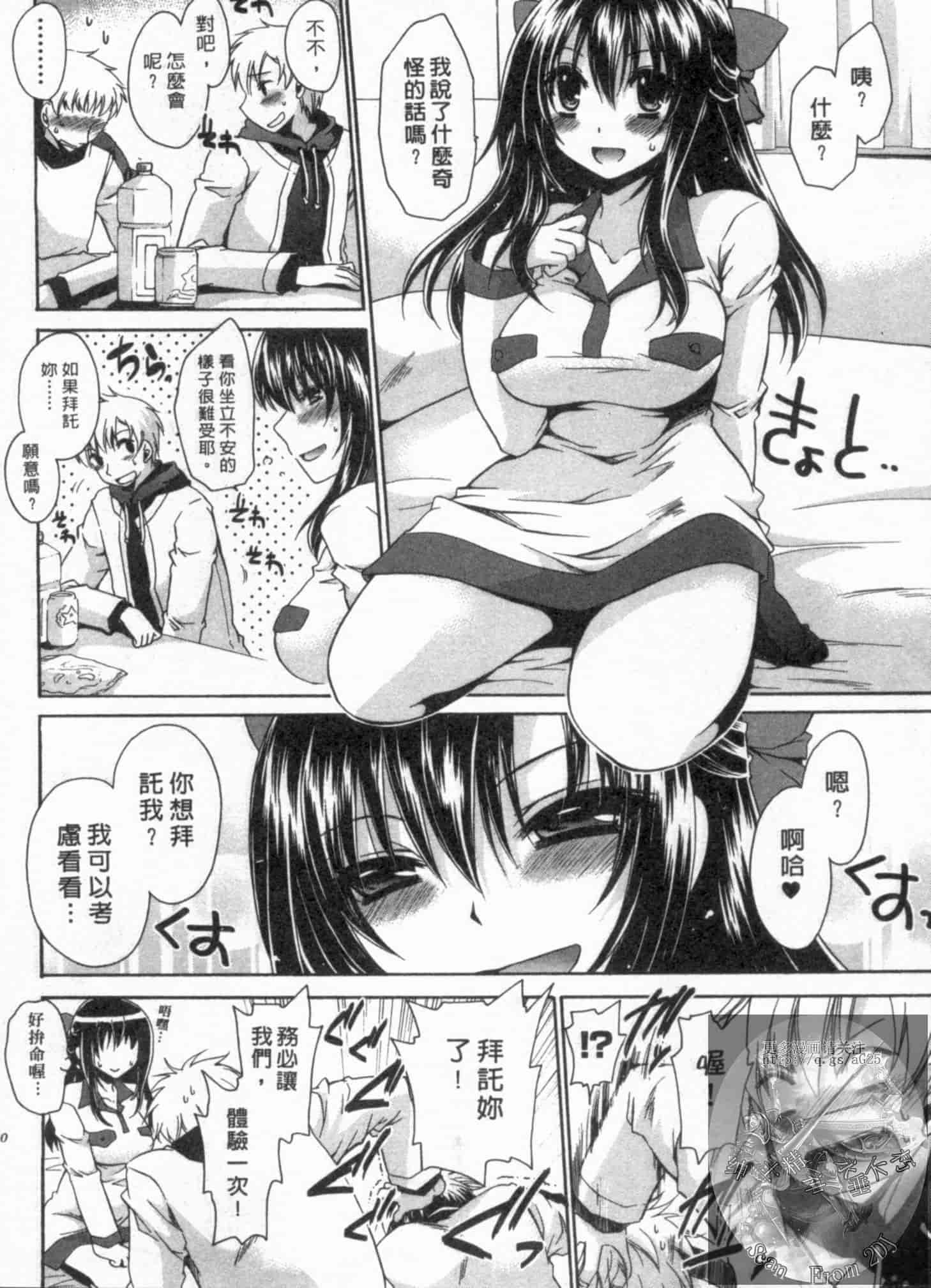汉化版-[東雲龍] 彼女とフェチのエロい関係_第4集