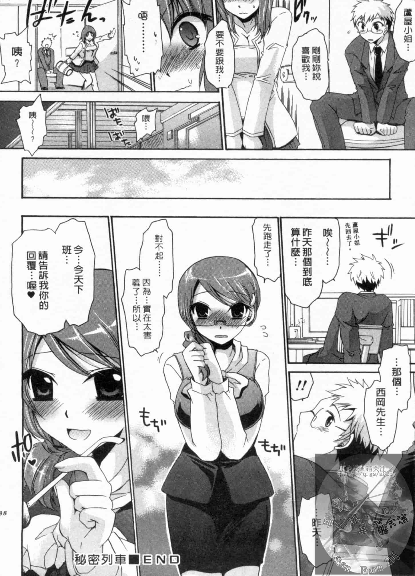 汉化版-[東雲龍] 彼女とフェチのエロい関係_第5集