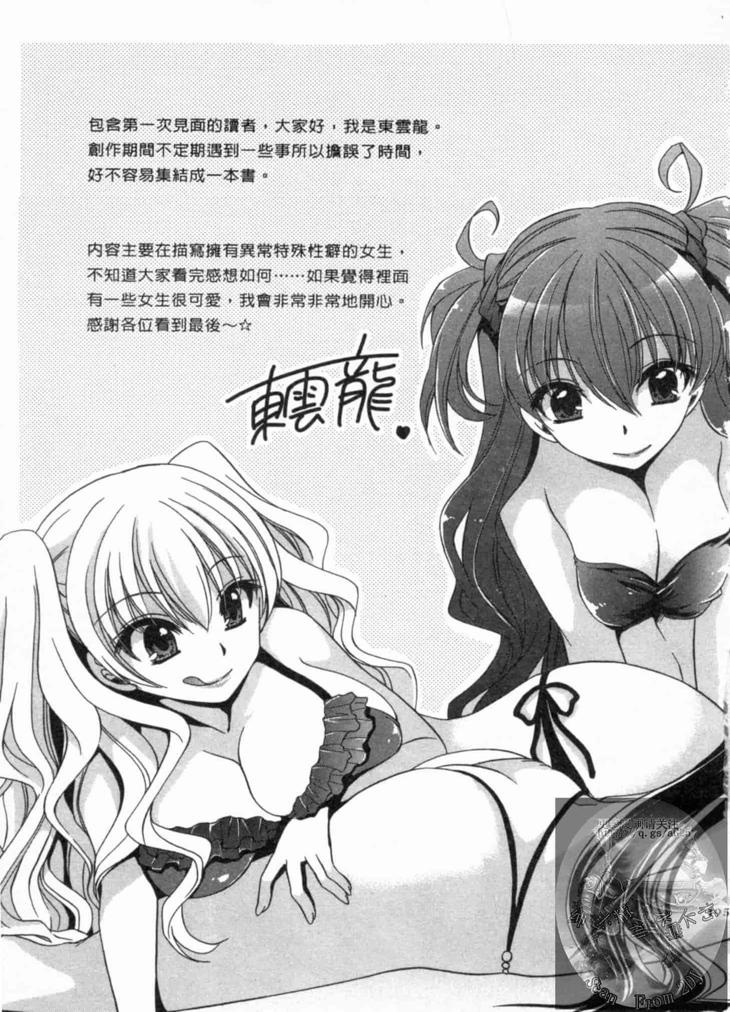汉化版-[東雲龍] 彼女とフェチのエロい関係_第5集