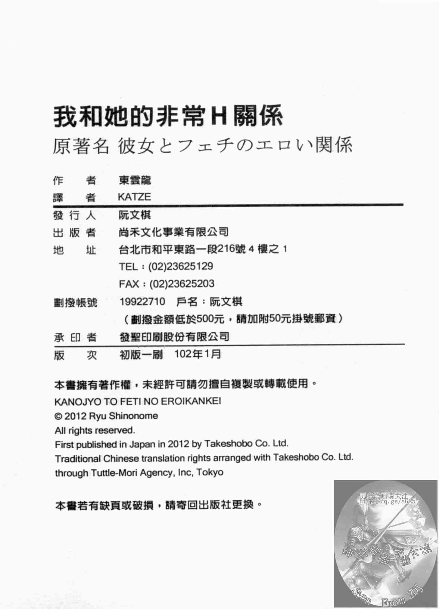 汉化版-[東雲龍] 彼女とフェチのエロい関係_第5集
