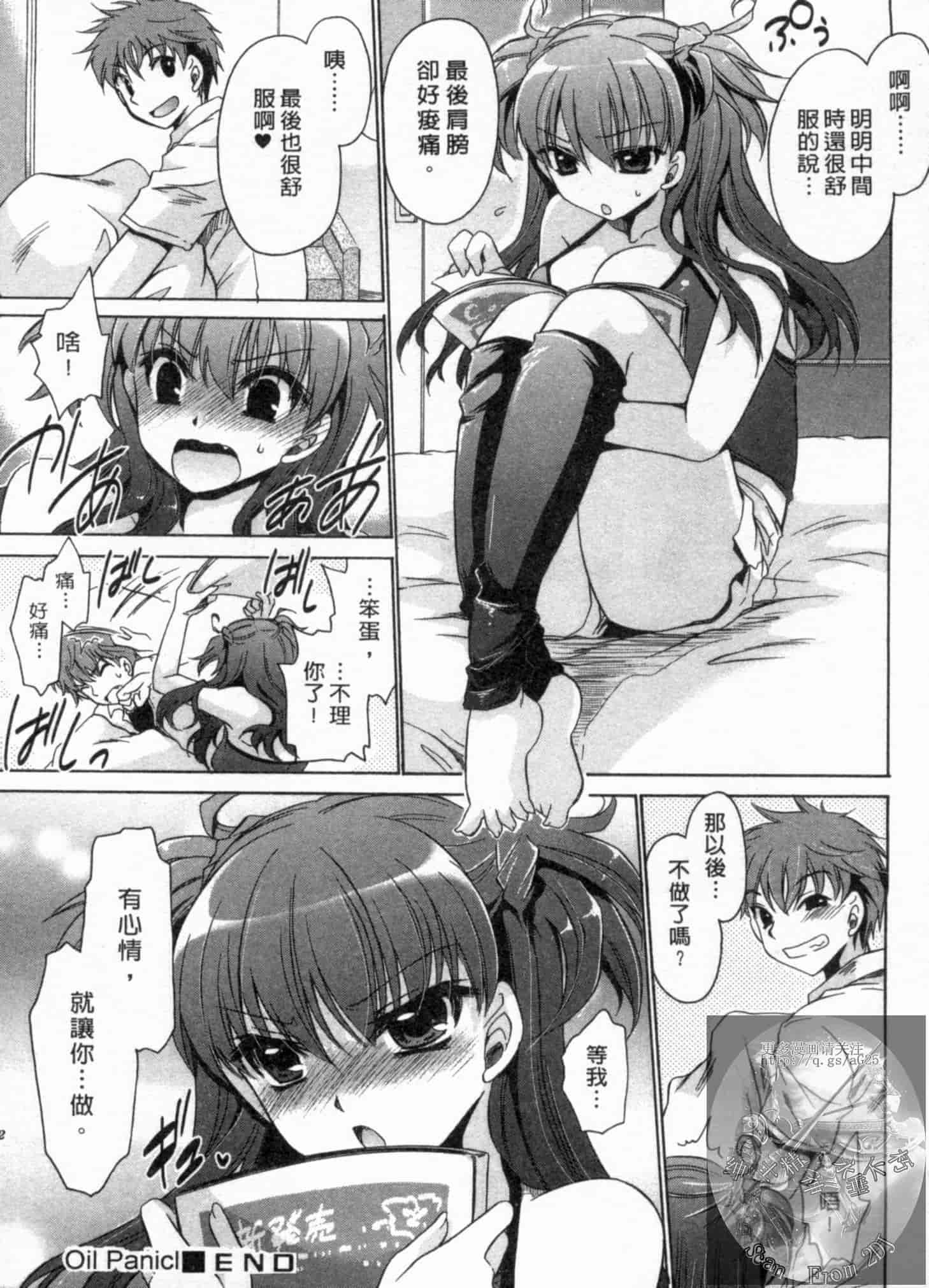 汉化版-[東雲龍] 彼女とフェチのエロい関係_第1集