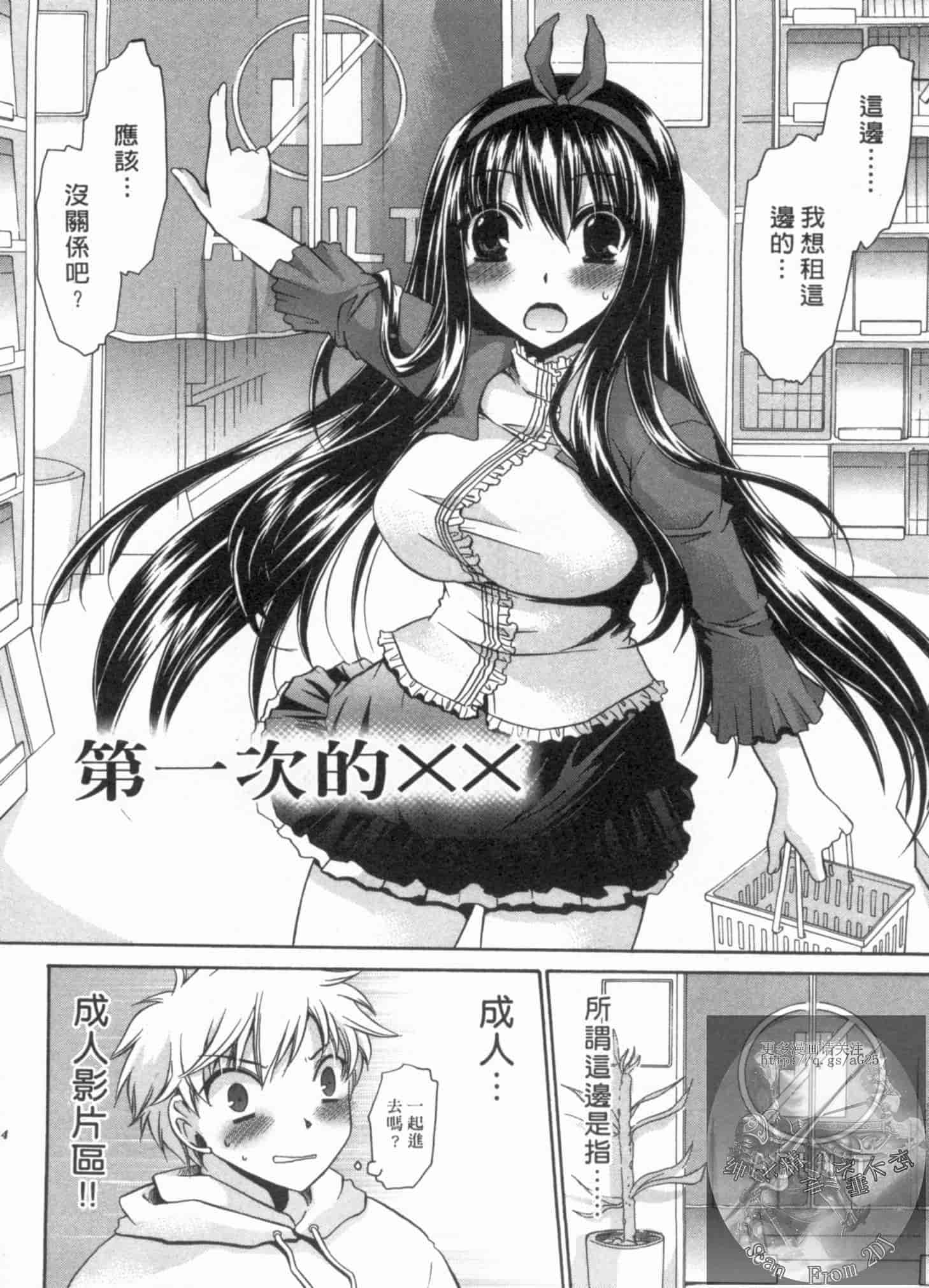 汉化版-[東雲龍] 彼女とフェチのエロい関係_第1集