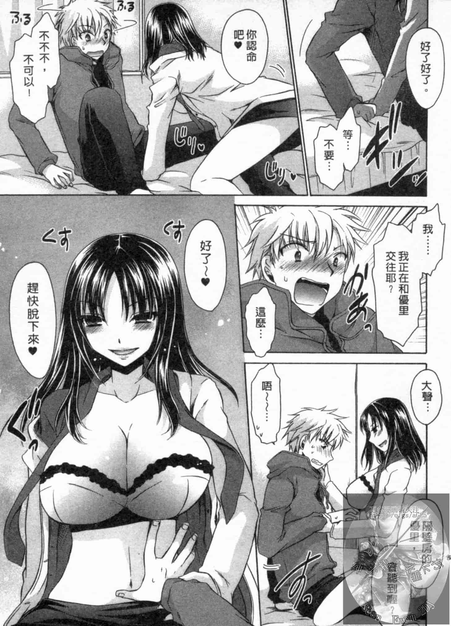 汉化版-[東雲龍] 彼女とフェチのエロい関係_第2集