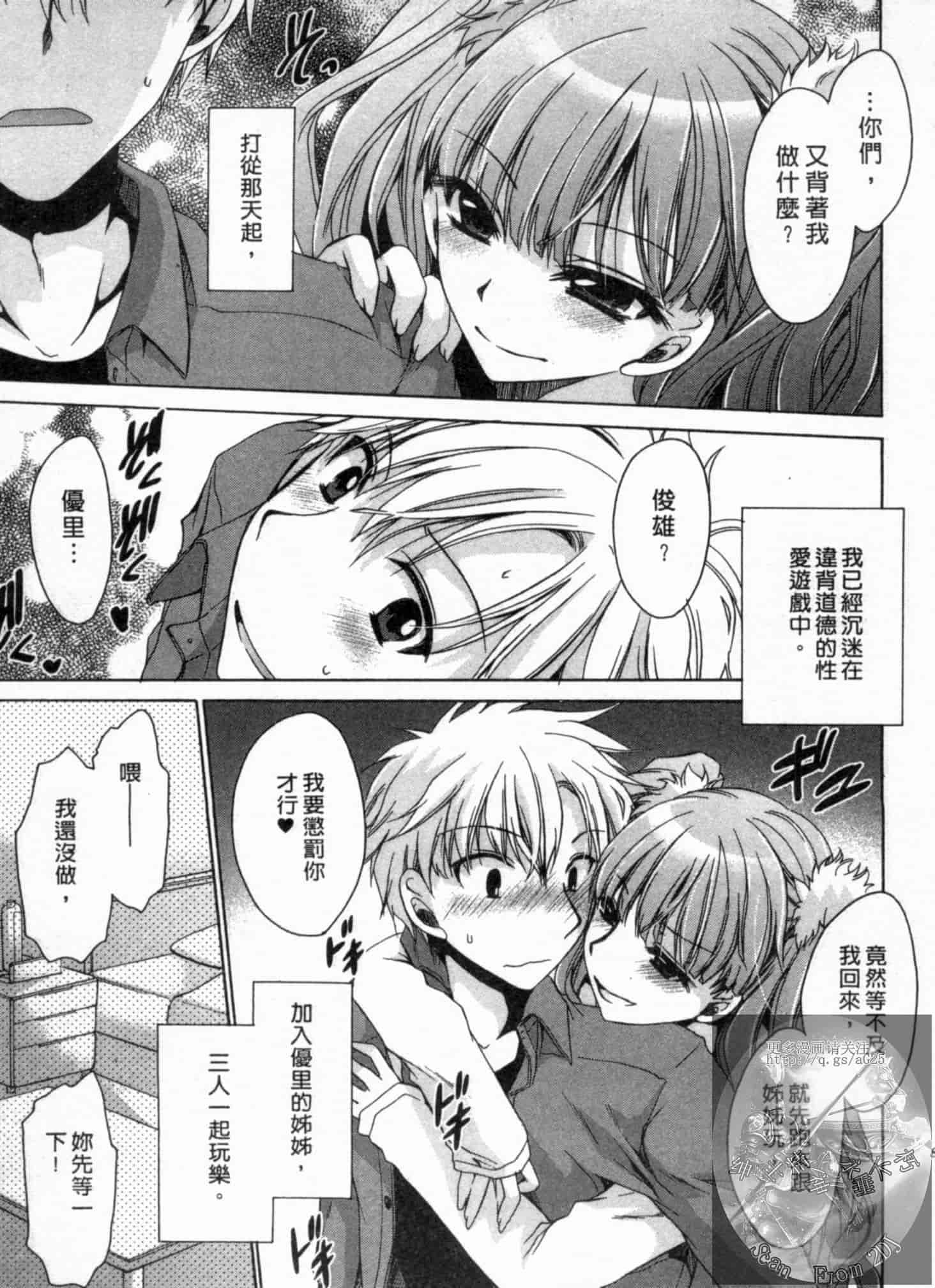 汉化版-[東雲龍] 彼女とフェチのエロい関係_第3集