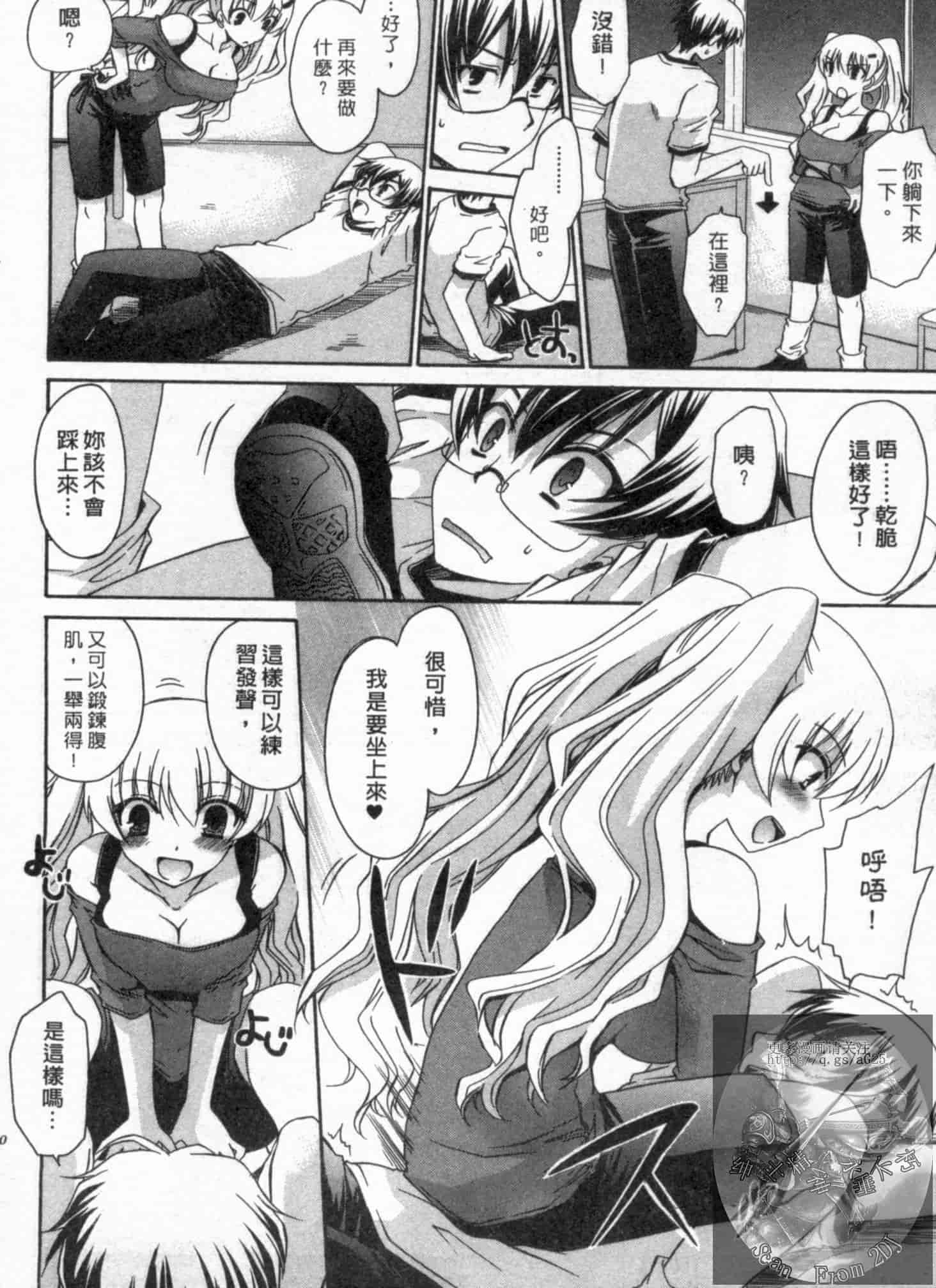 汉化版-[東雲龍] 彼女とフェチのエロい関係_第3集