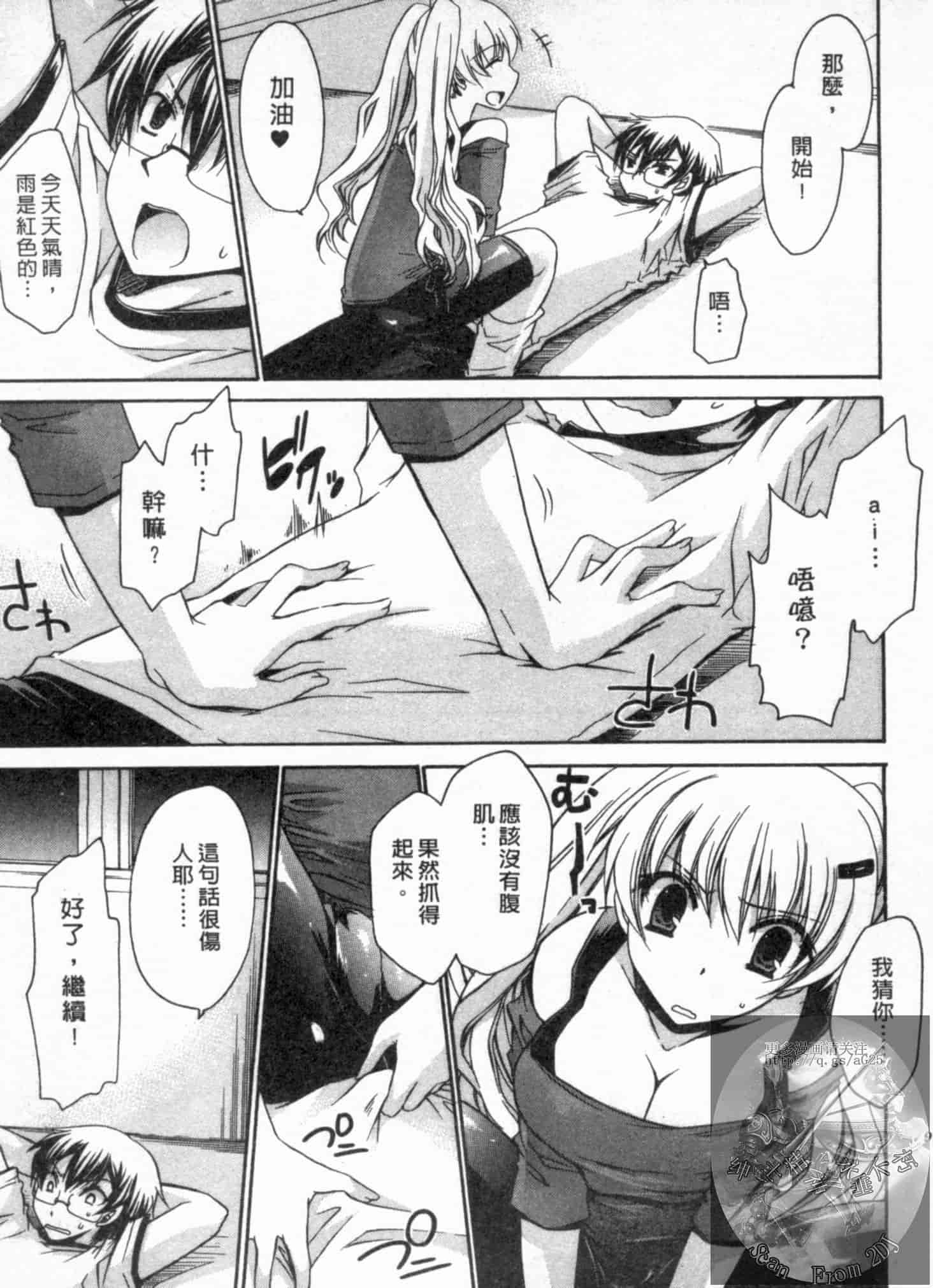 汉化版-[東雲龍] 彼女とフェチのエロい関係_第3集