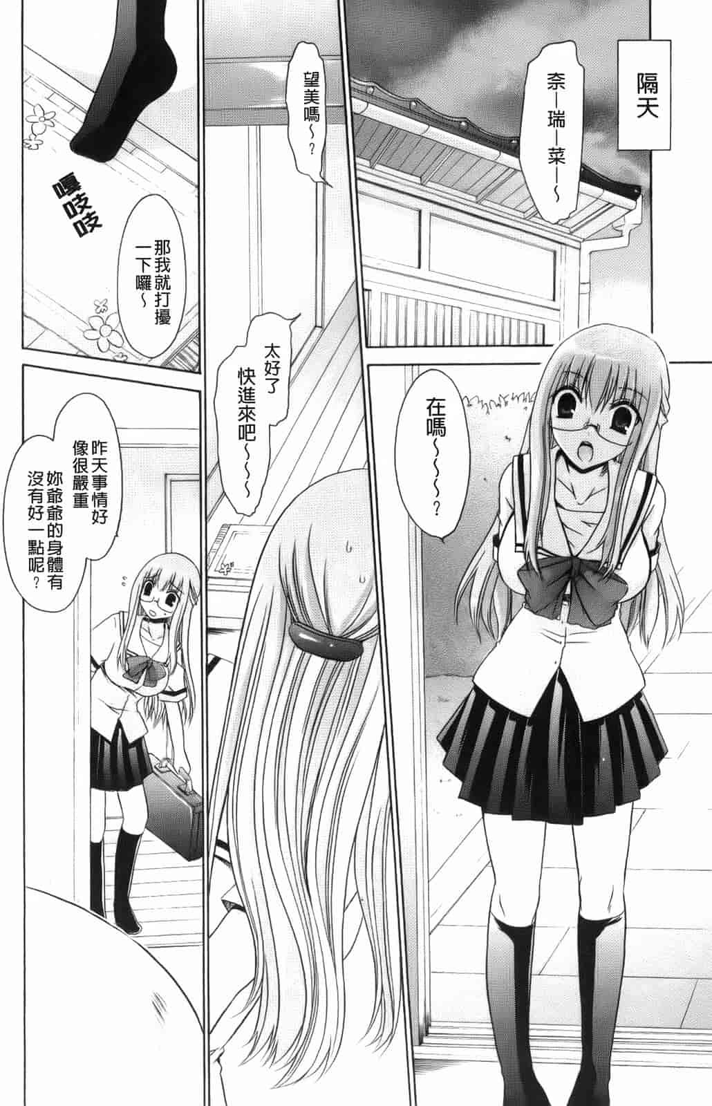 汉化版-[東雲龍] 神篭りの少女_第3集