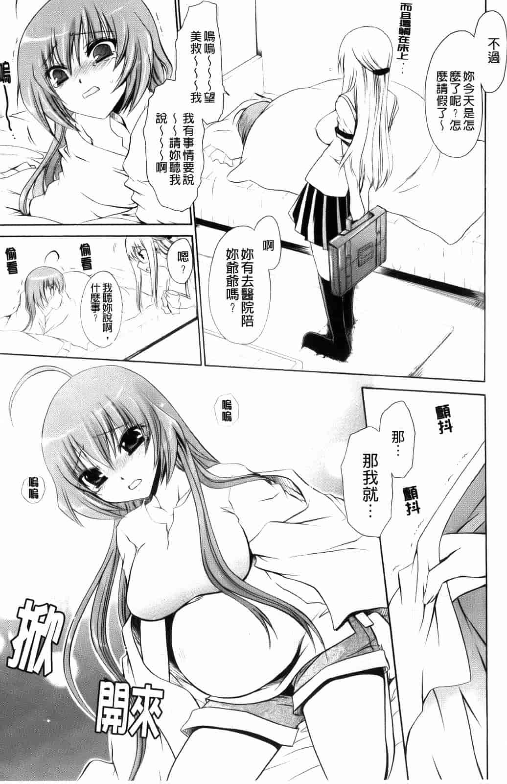 汉化版-[東雲龍] 神篭りの少女_第3集