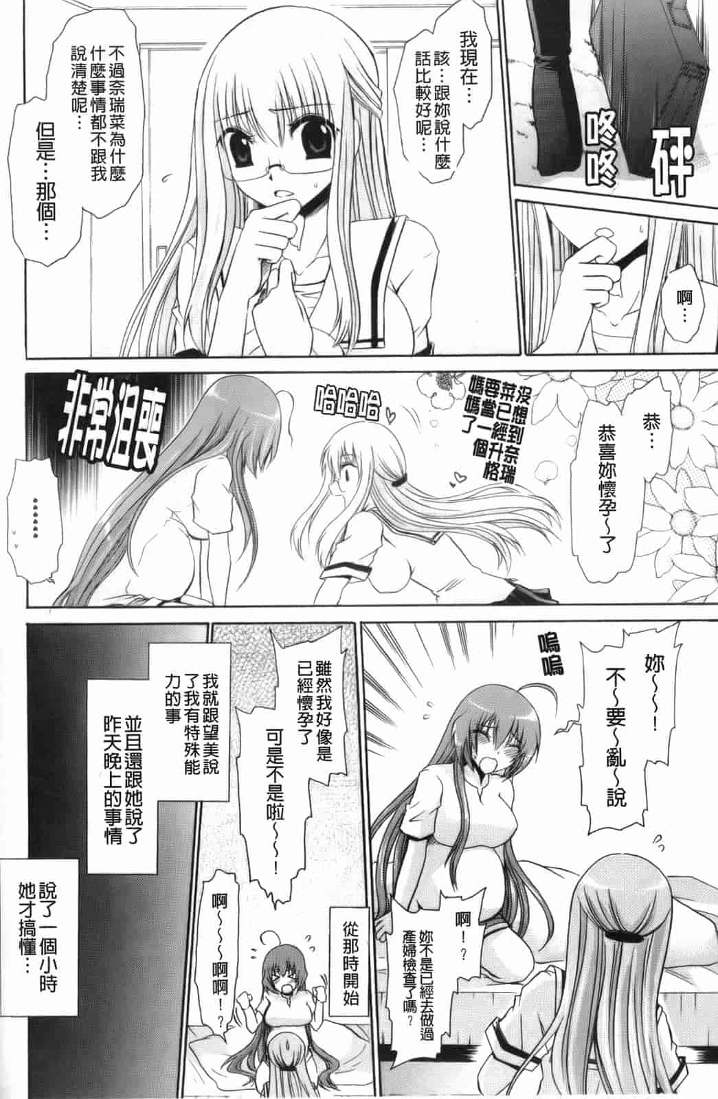 汉化版-[東雲龍] 神篭りの少女_第3集