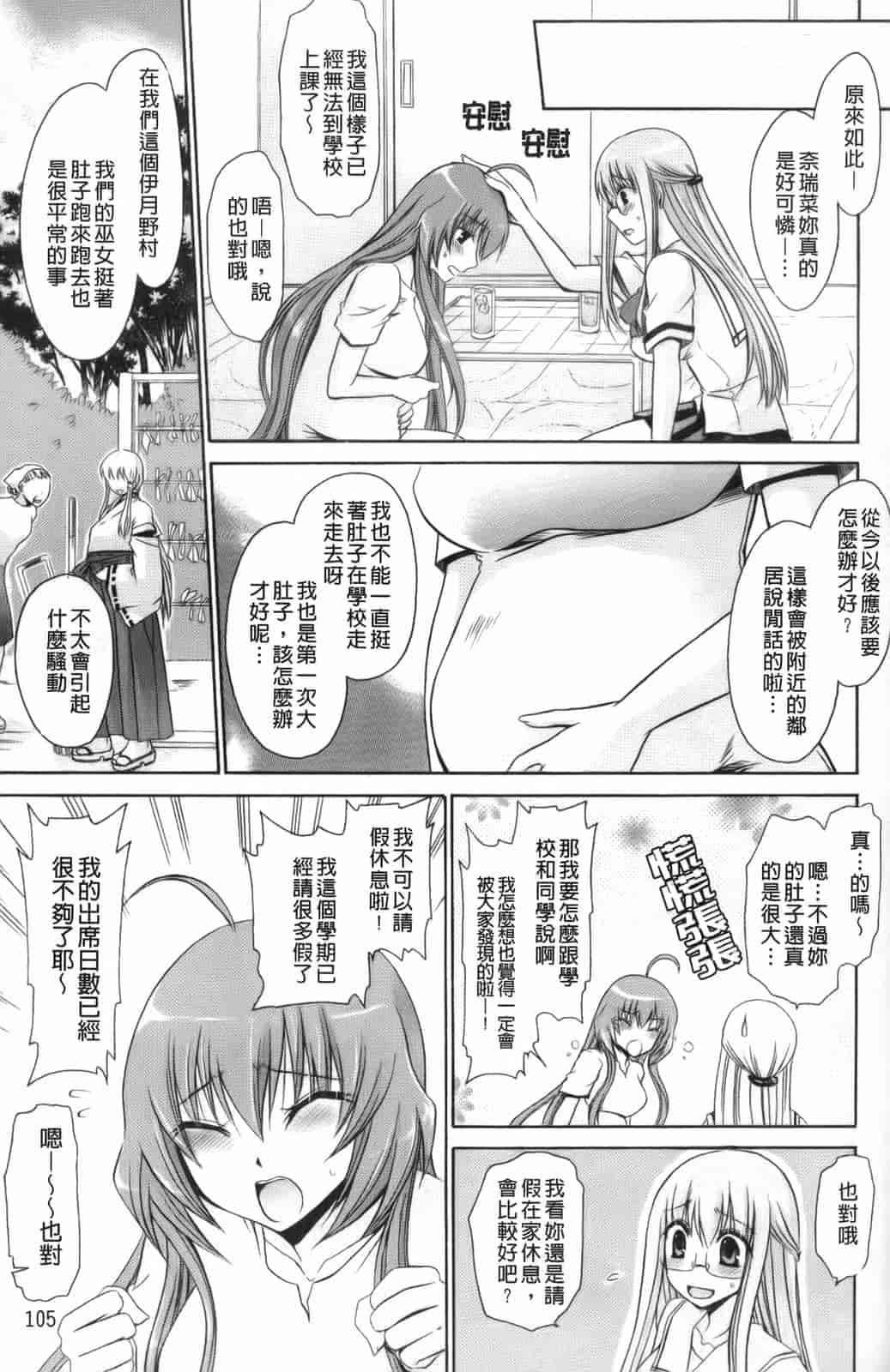 汉化版-[東雲龍] 神篭りの少女_第3集