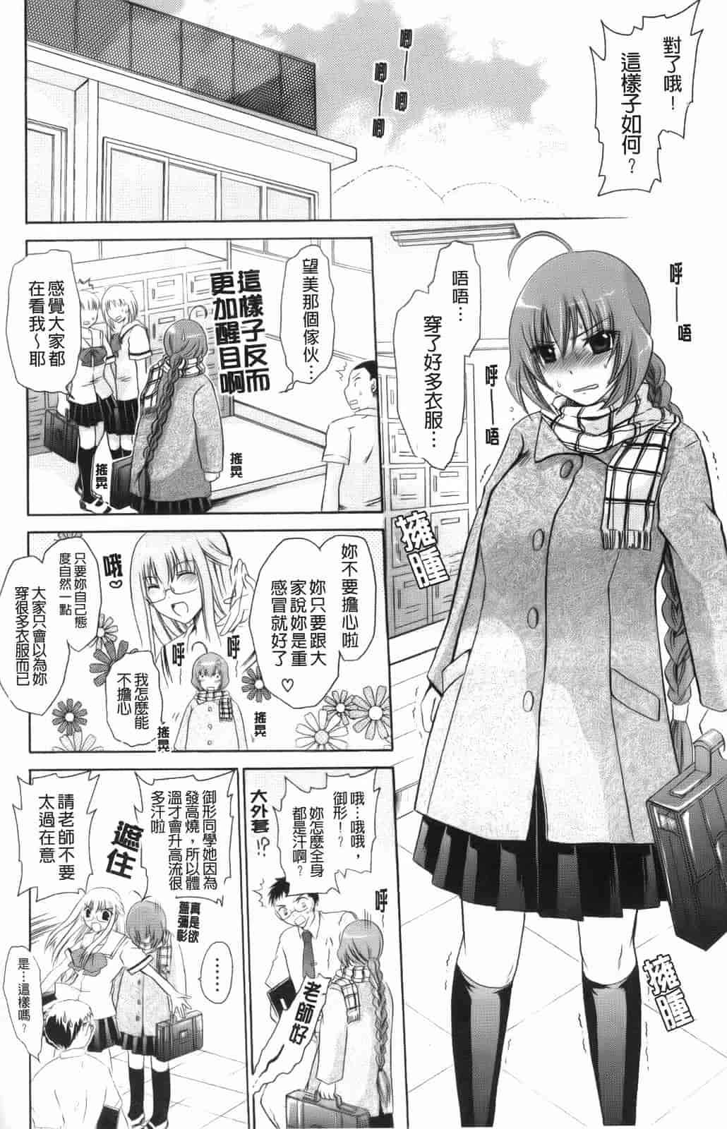 汉化版-[東雲龍] 神篭りの少女_第3集