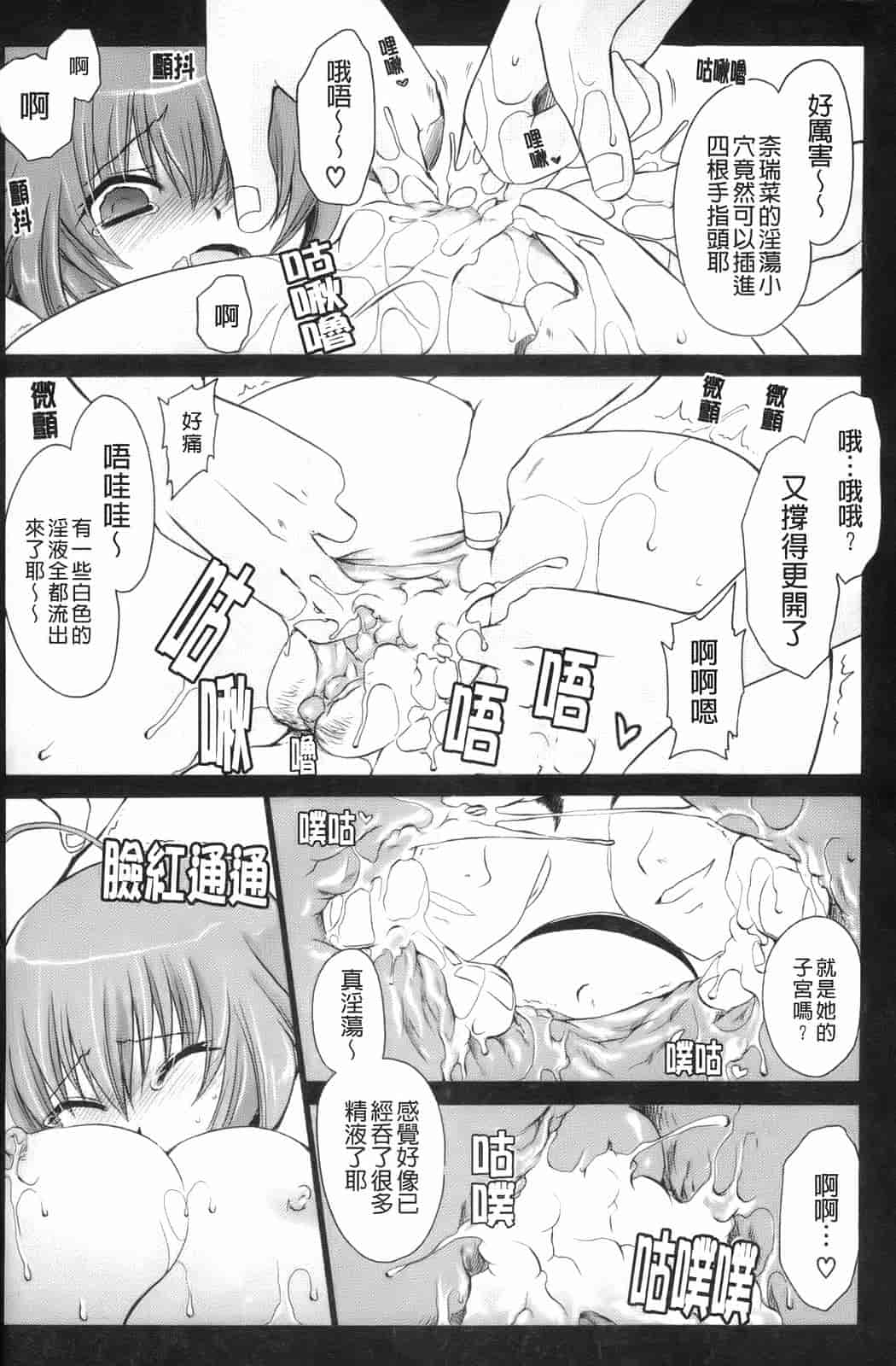 汉化版-[東雲龍] 神篭りの少女_第3集