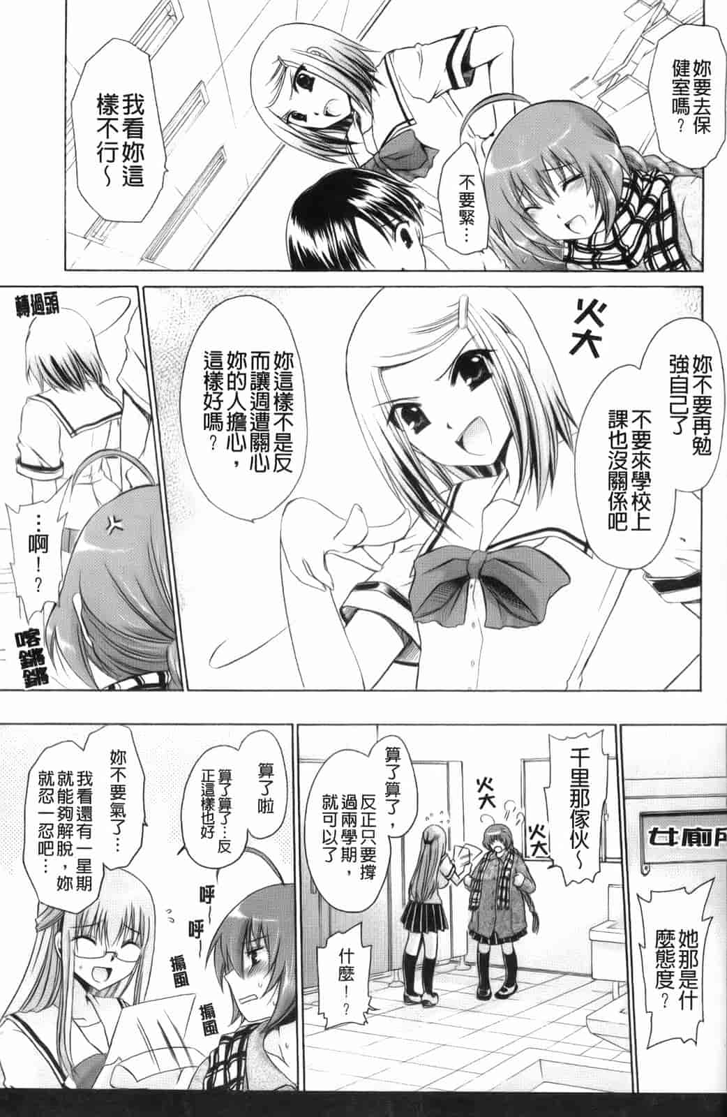 汉化版-[東雲龍] 神篭りの少女_第4集