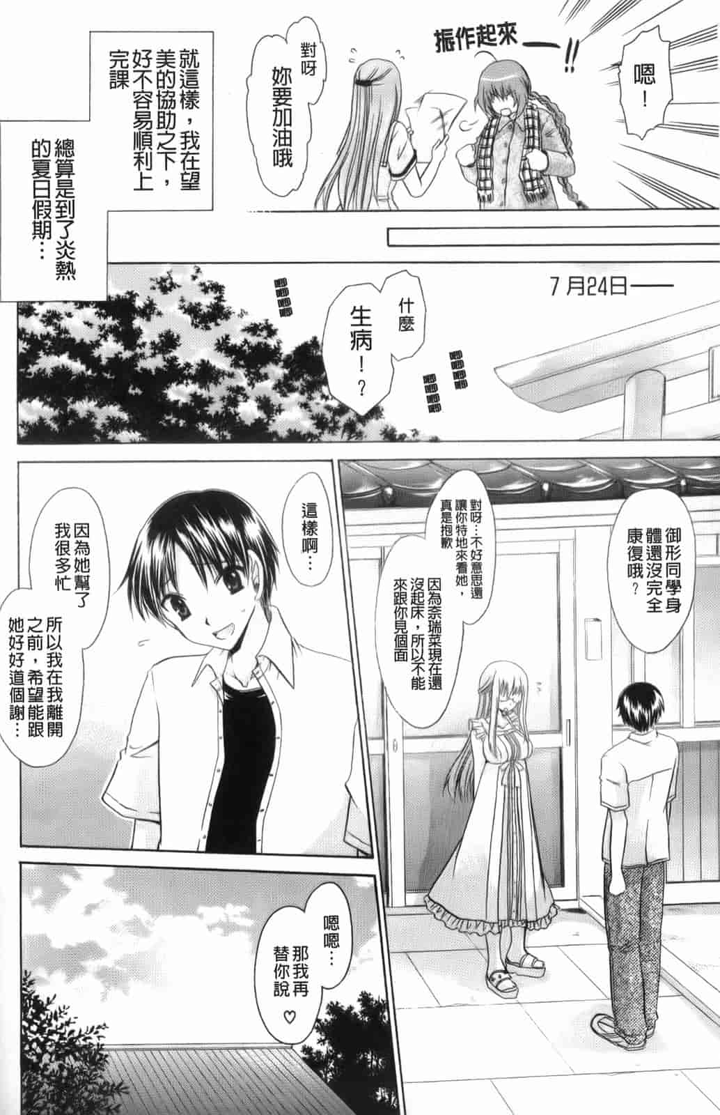 汉化版-[東雲龍] 神篭りの少女_第4集