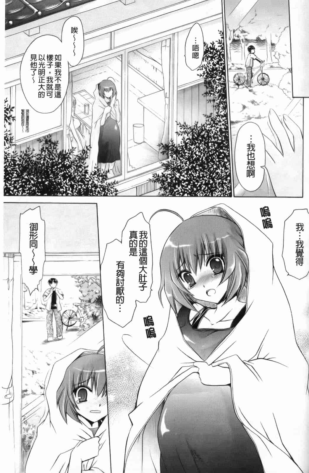 汉化版-[東雲龍] 神篭りの少女_第4集
