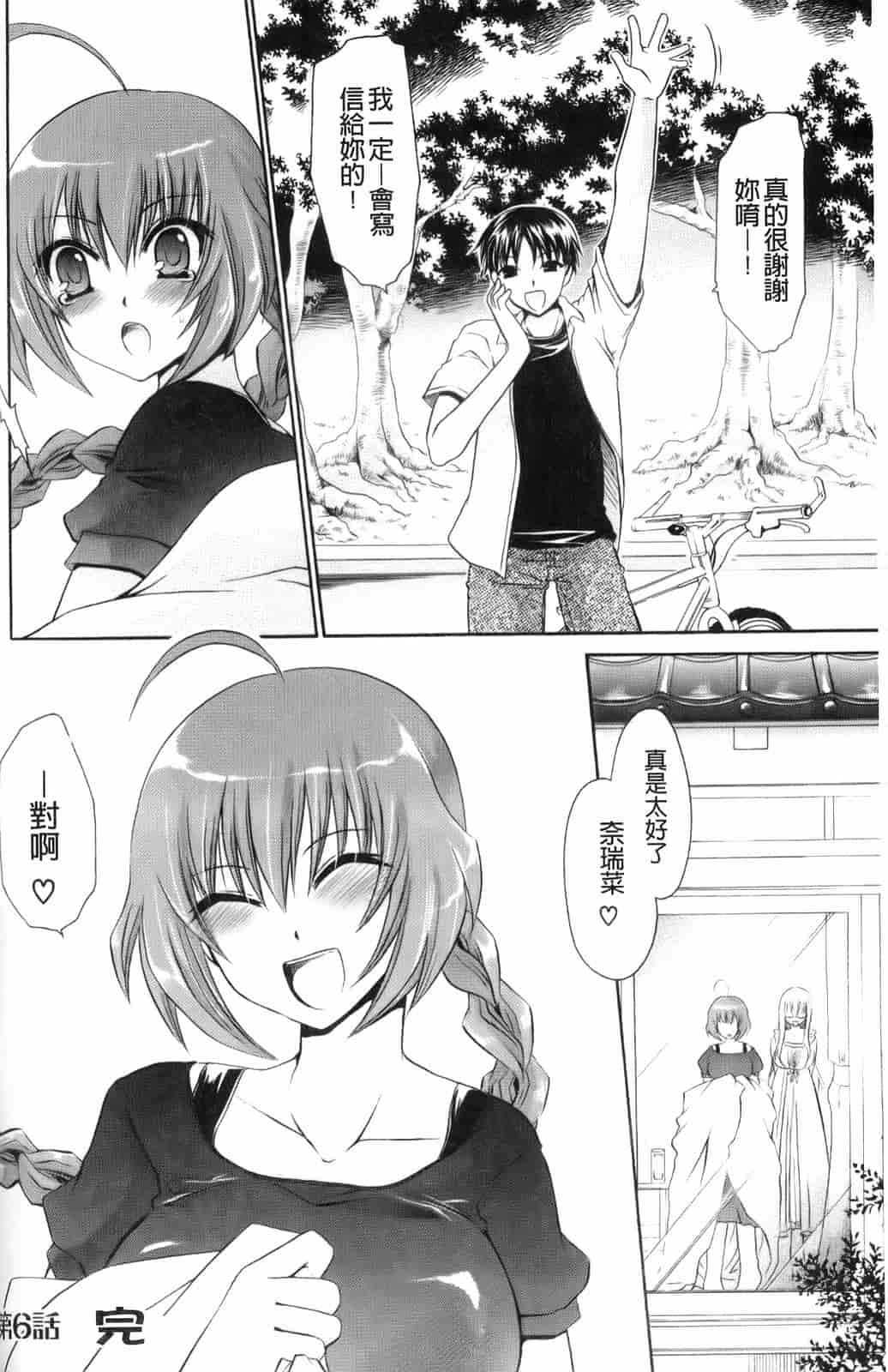 汉化版-[東雲龍] 神篭りの少女_第4集