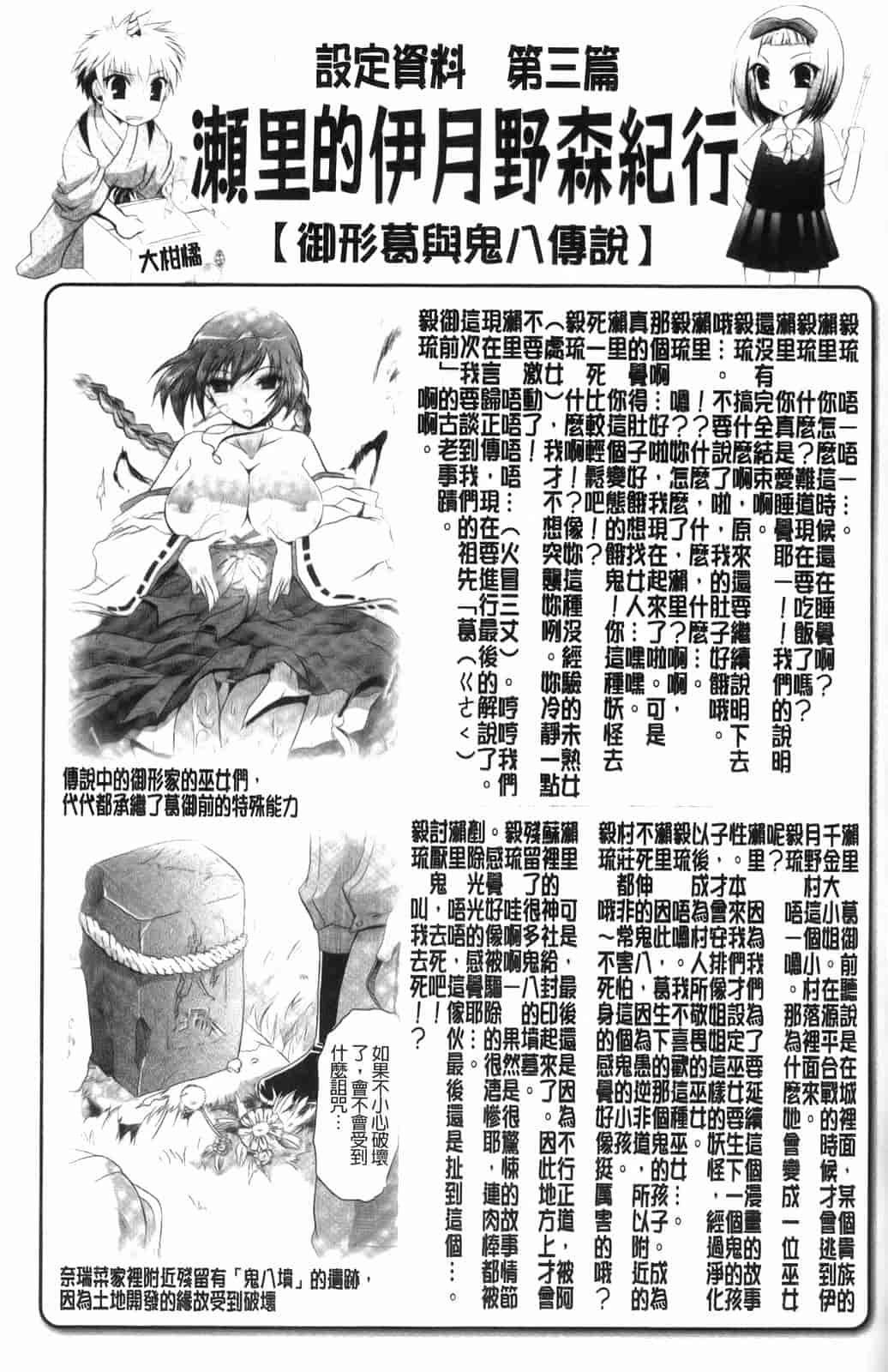 汉化版-[東雲龍] 神篭りの少女_第4集