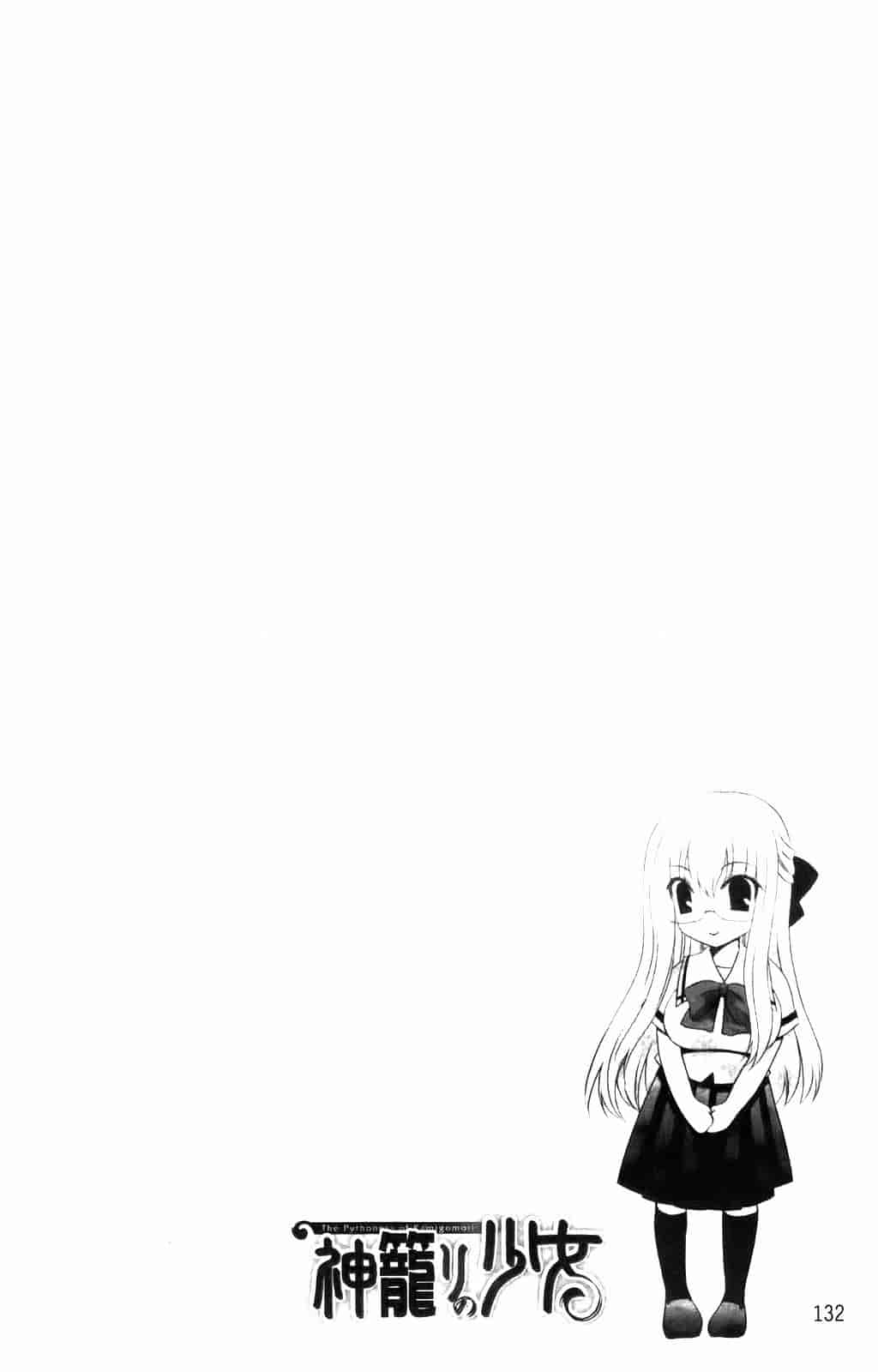 汉化版-[東雲龍] 神篭りの少女_第4集