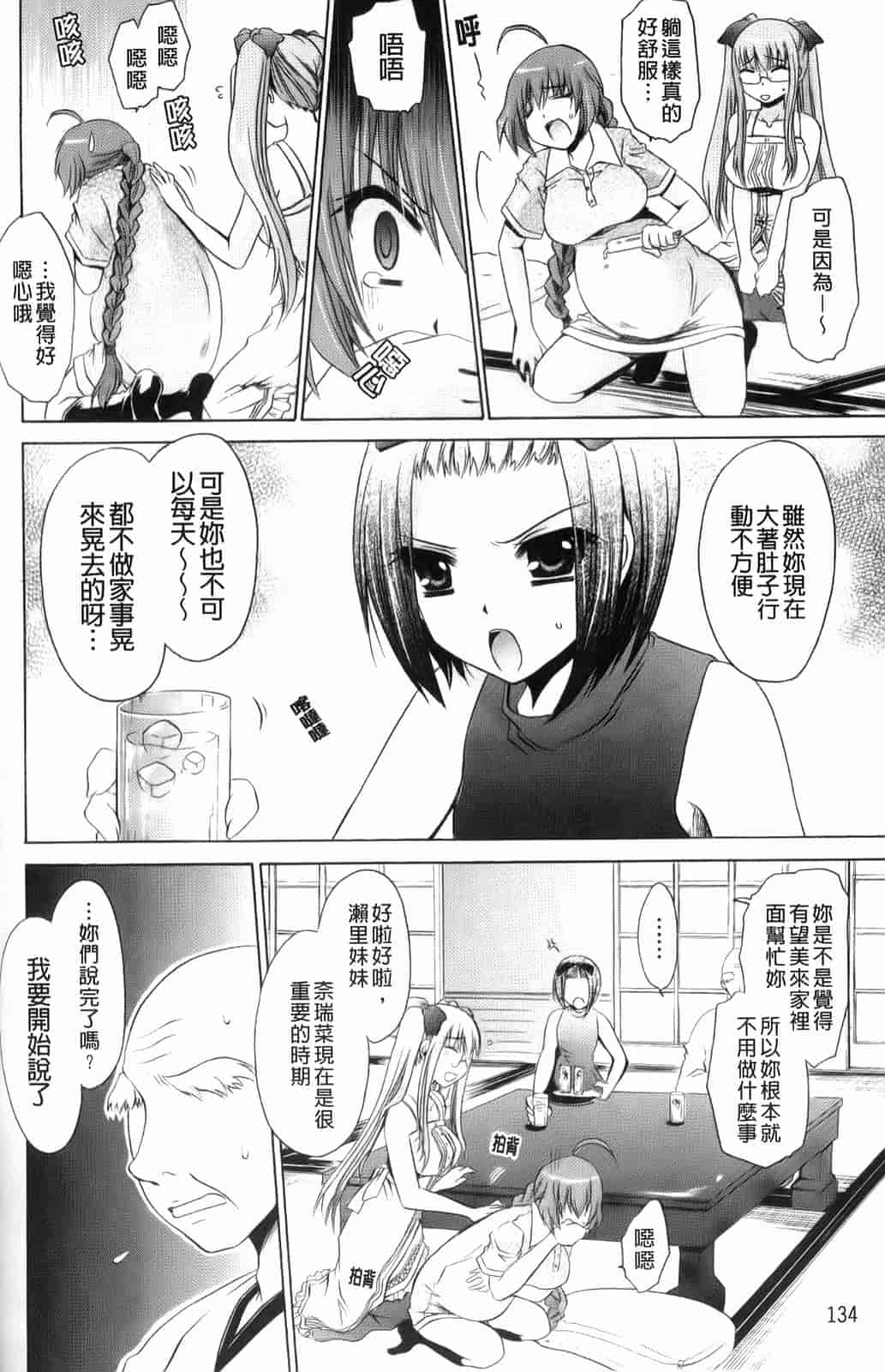 汉化版-[東雲龍] 神篭りの少女_第4集