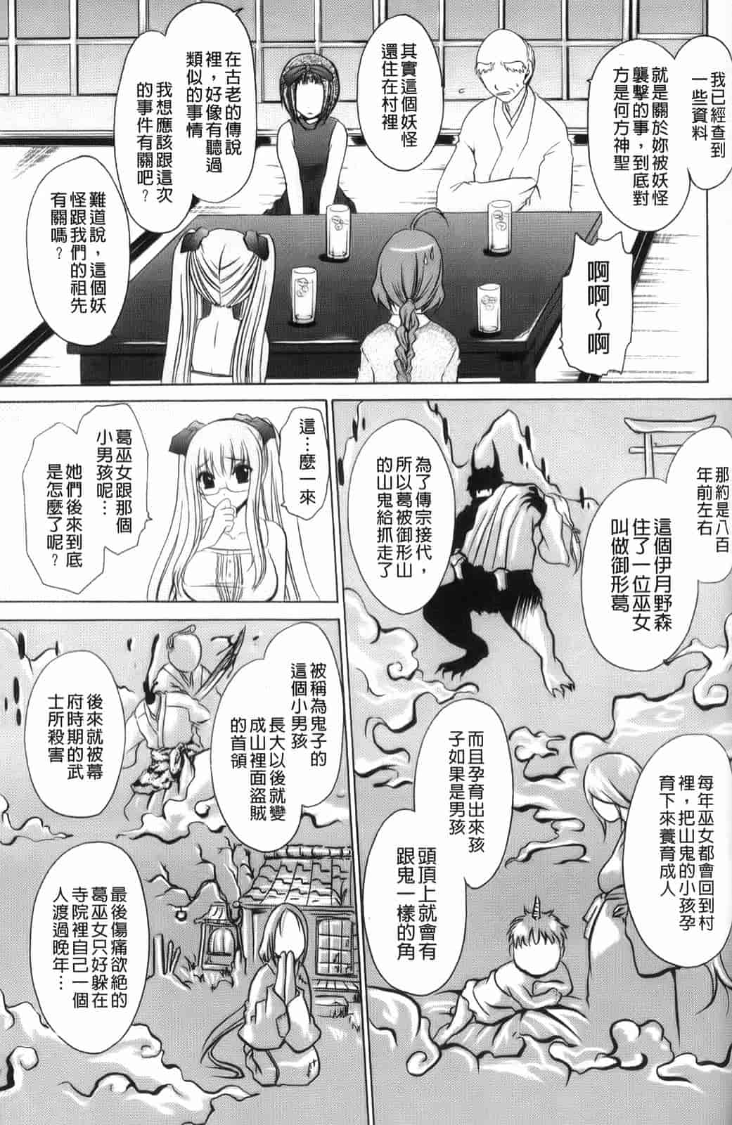 汉化版-[東雲龍] 神篭りの少女_第4集