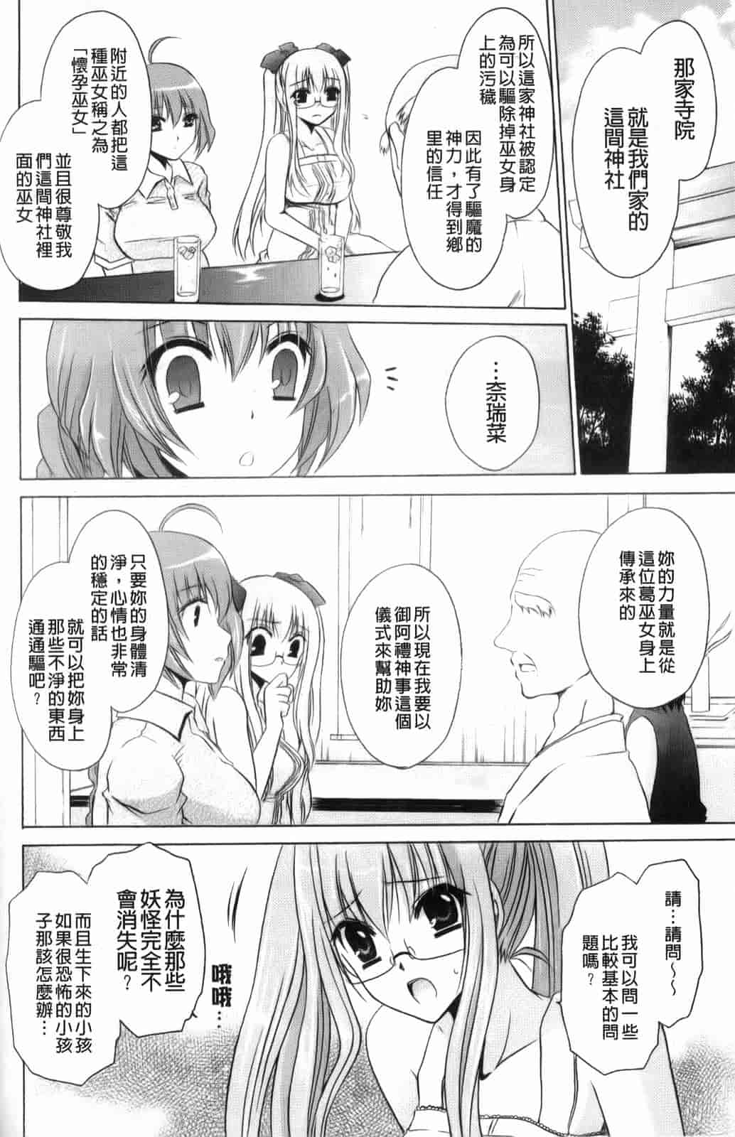 汉化版-[東雲龍] 神篭りの少女_第4集