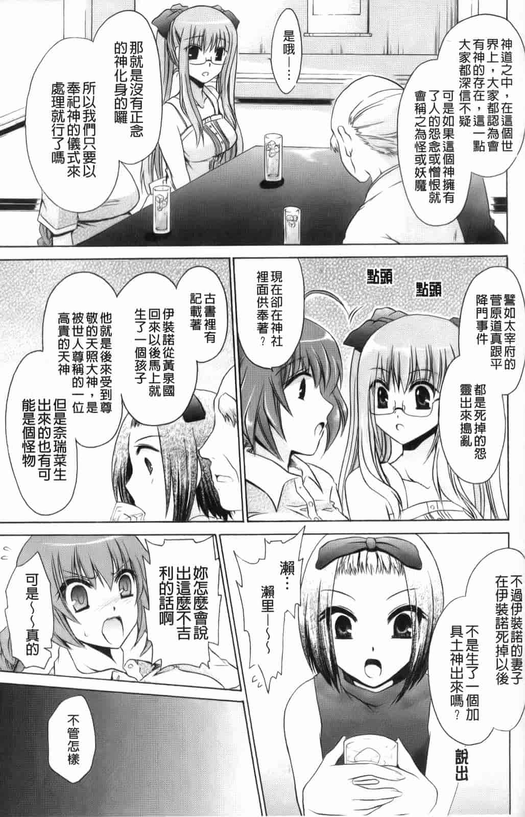 汉化版-[東雲龍] 神篭りの少女_第4集