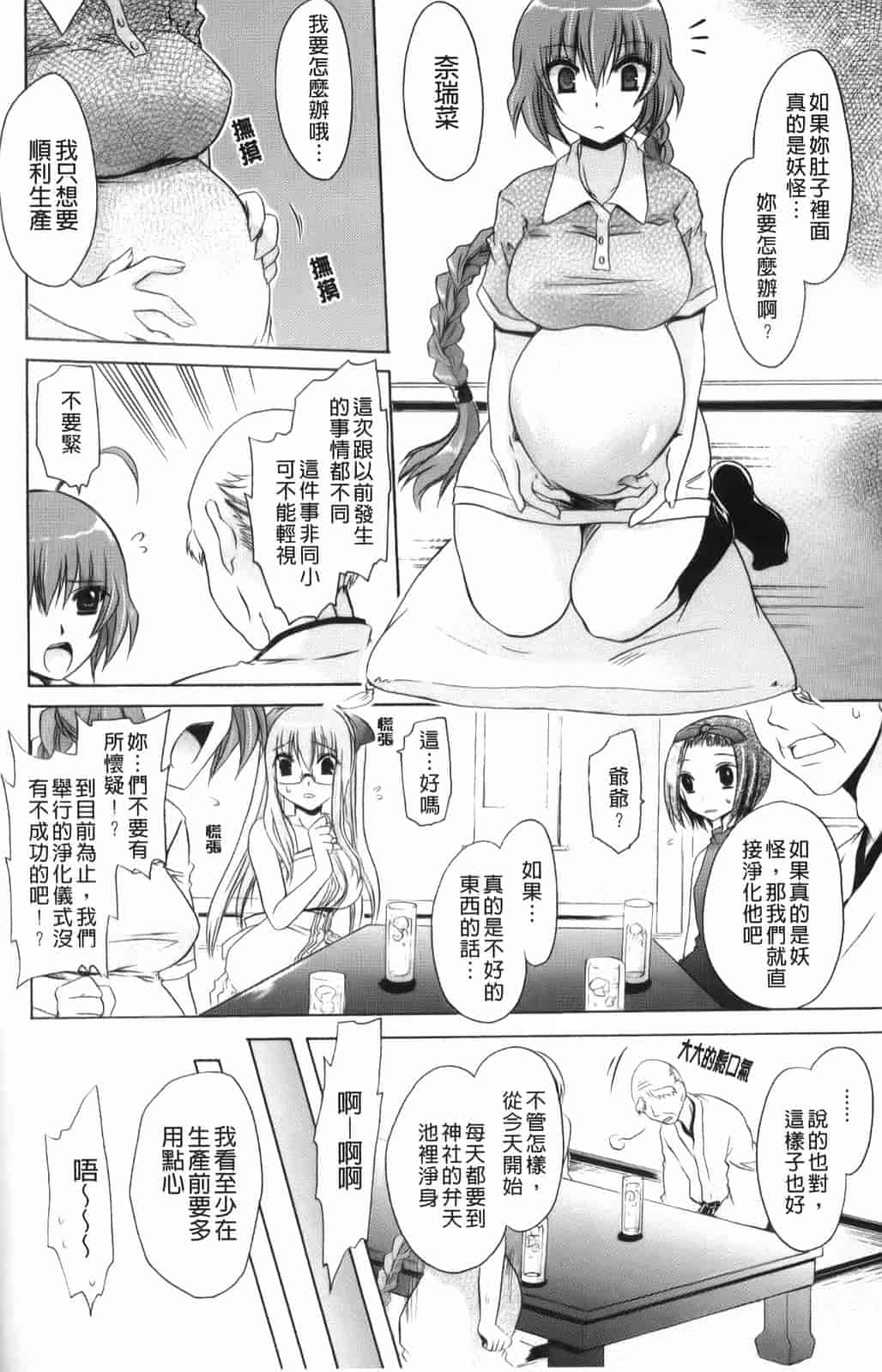 汉化版-[東雲龍] 神篭りの少女_第4集