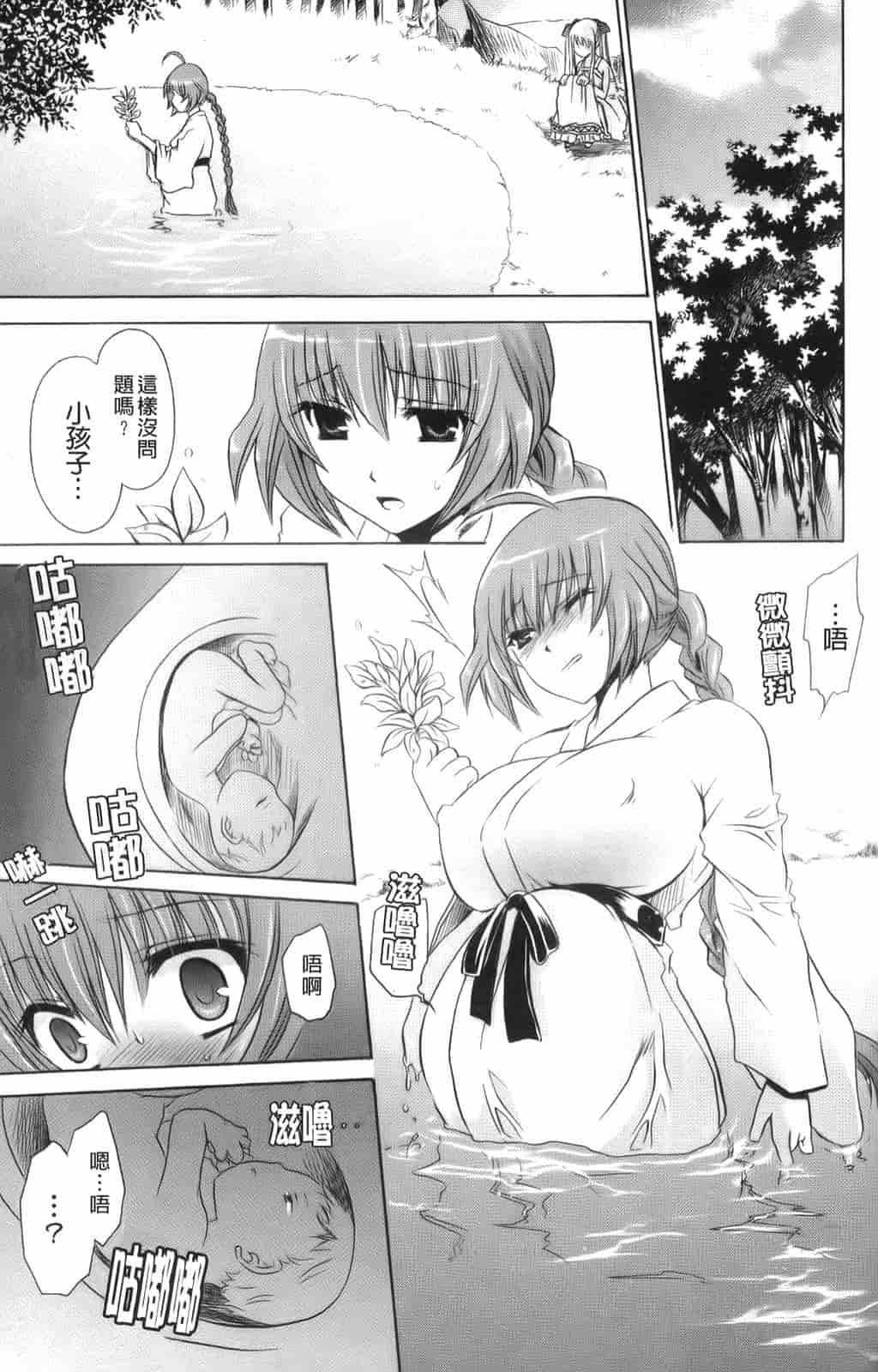 汉化版-[東雲龍] 神篭りの少女_第4集