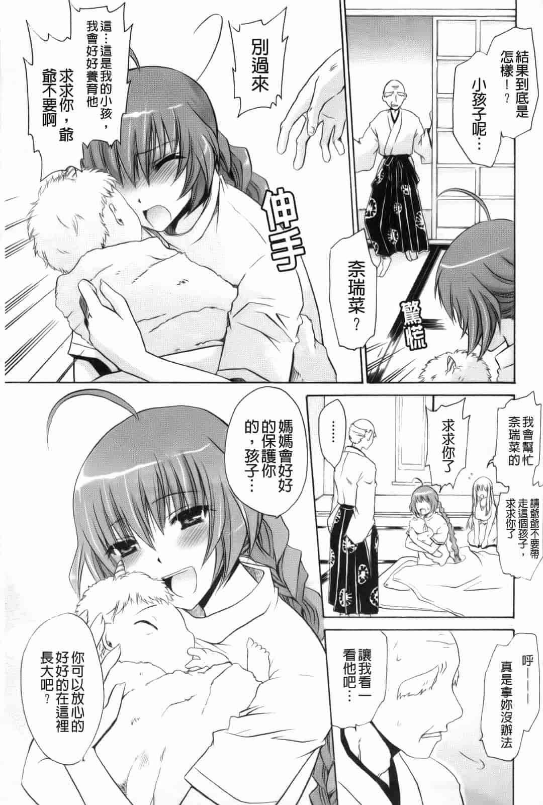 汉化版-[東雲龍] 神篭りの少女_第4集