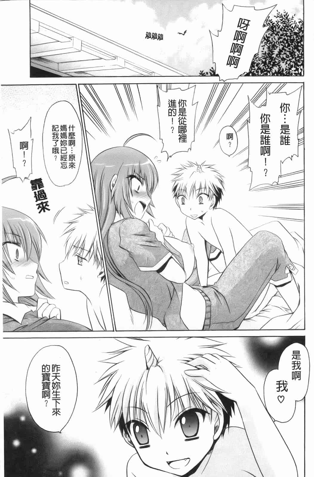汉化版-[東雲龍] 神篭りの少女_第4集