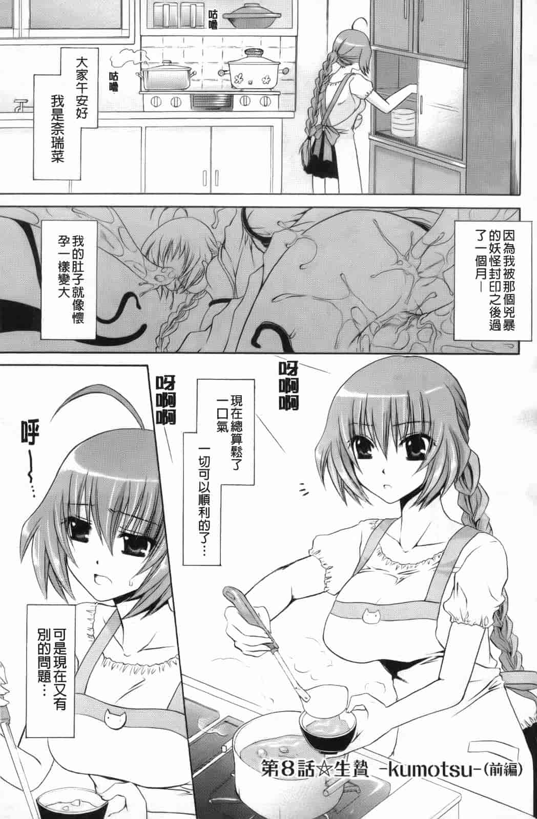 汉化版-[東雲龍] 神篭りの少女_第4集