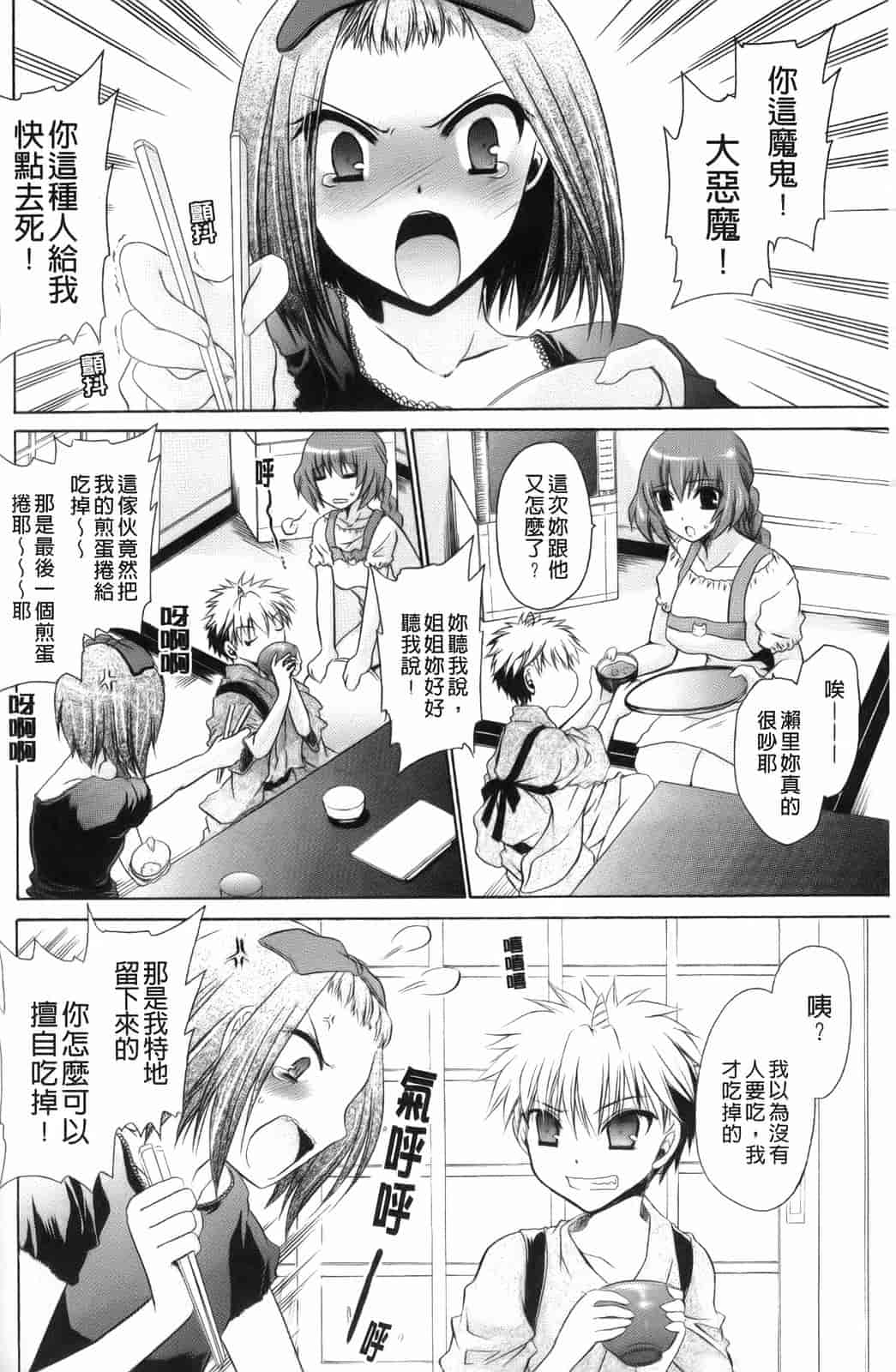 汉化版-[東雲龍] 神篭りの少女_第4集