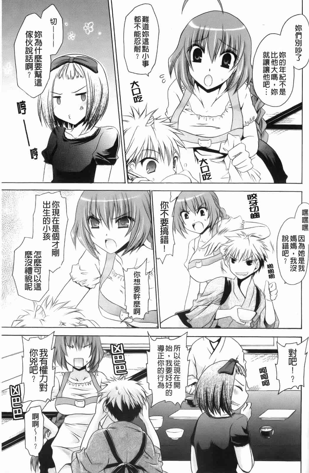 汉化版-[東雲龍] 神篭りの少女_第4集
