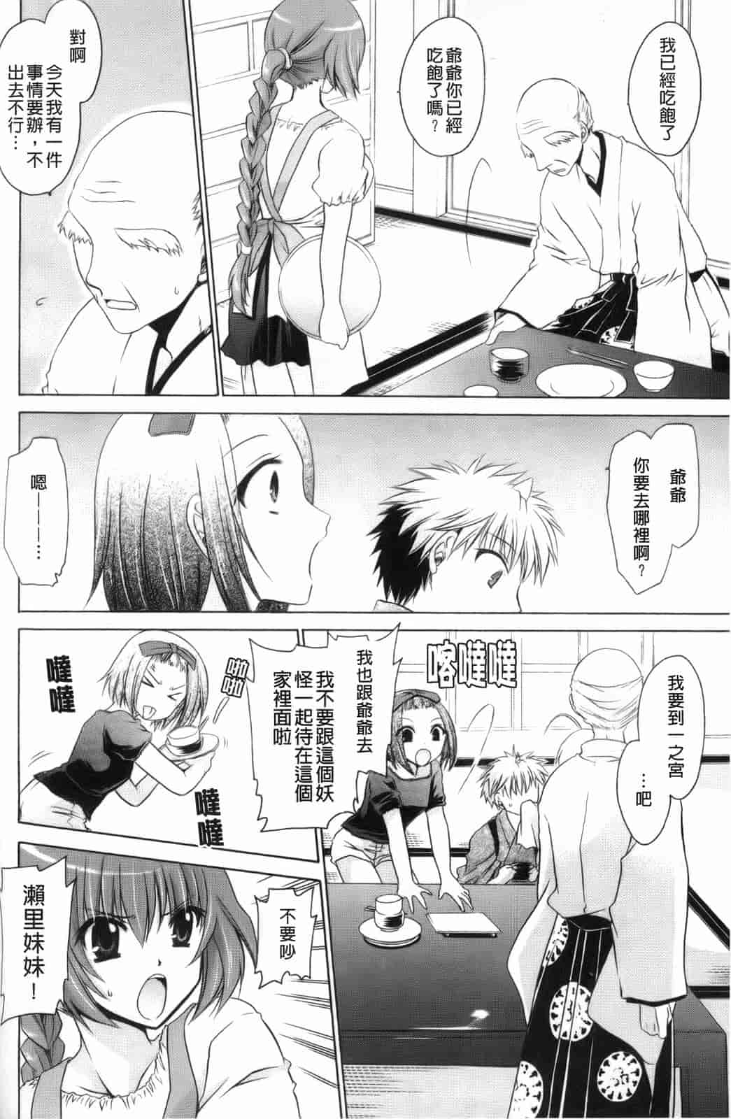 汉化版-[東雲龍] 神篭りの少女_第4集