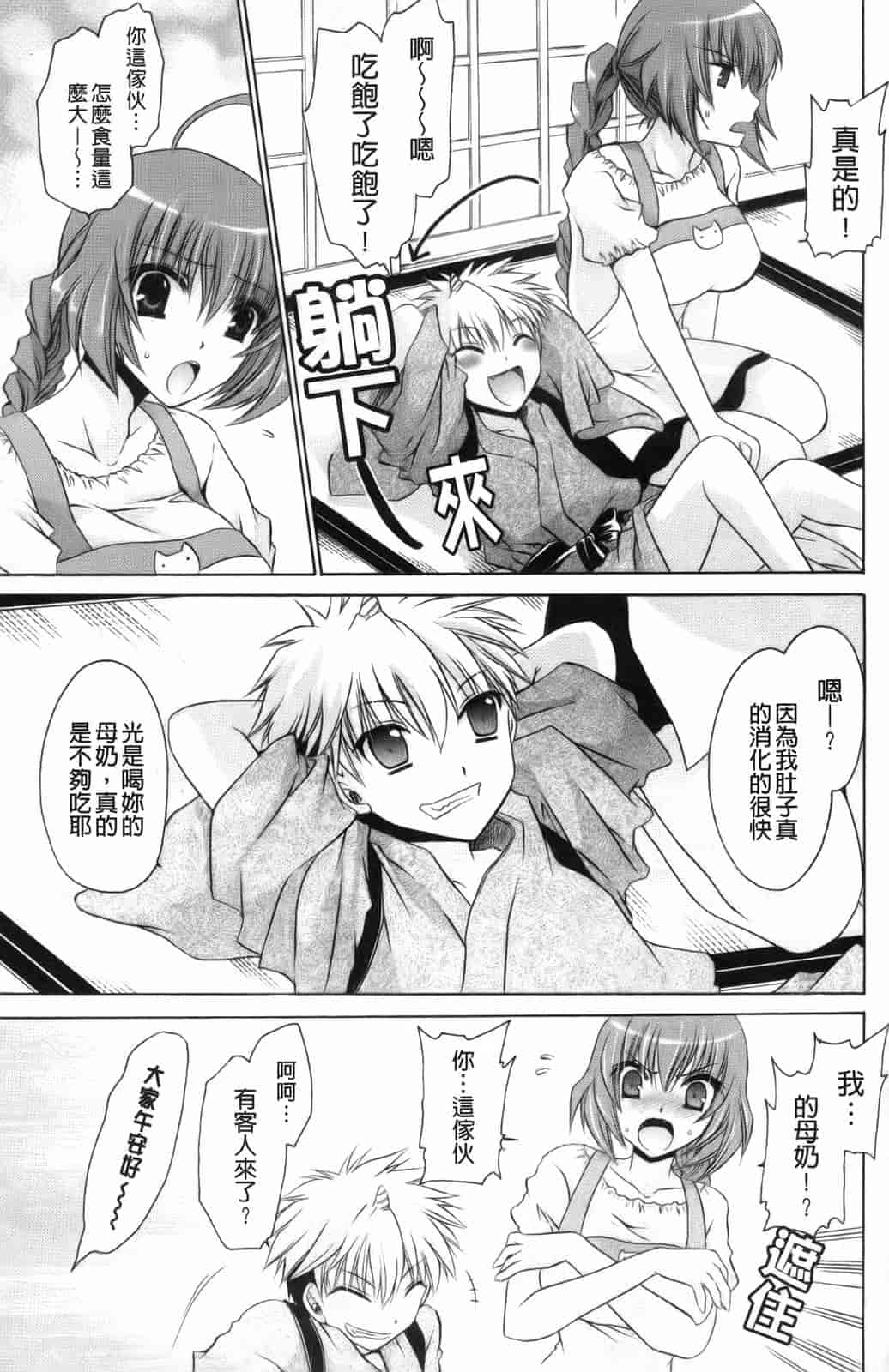 汉化版-[東雲龍] 神篭りの少女_第5集