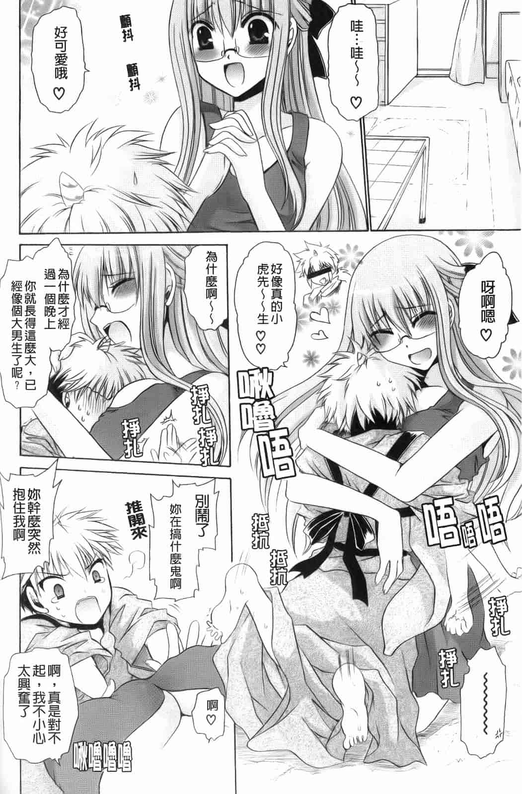 汉化版-[東雲龍] 神篭りの少女_第5集