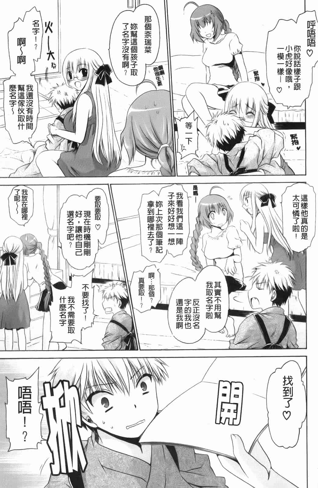 汉化版-[東雲龍] 神篭りの少女_第5集