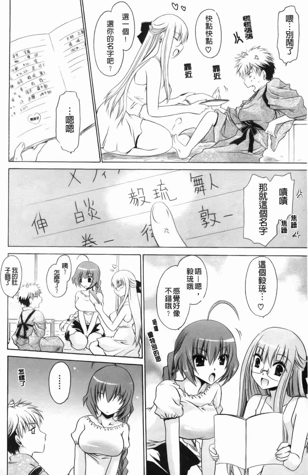 汉化版-[東雲龍] 神篭りの少女_第5集