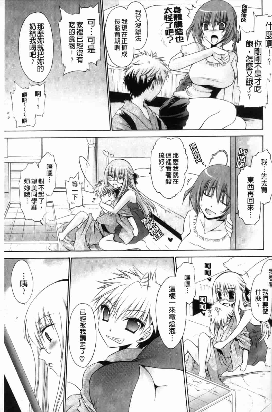 汉化版-[東雲龍] 神篭りの少女_第5集